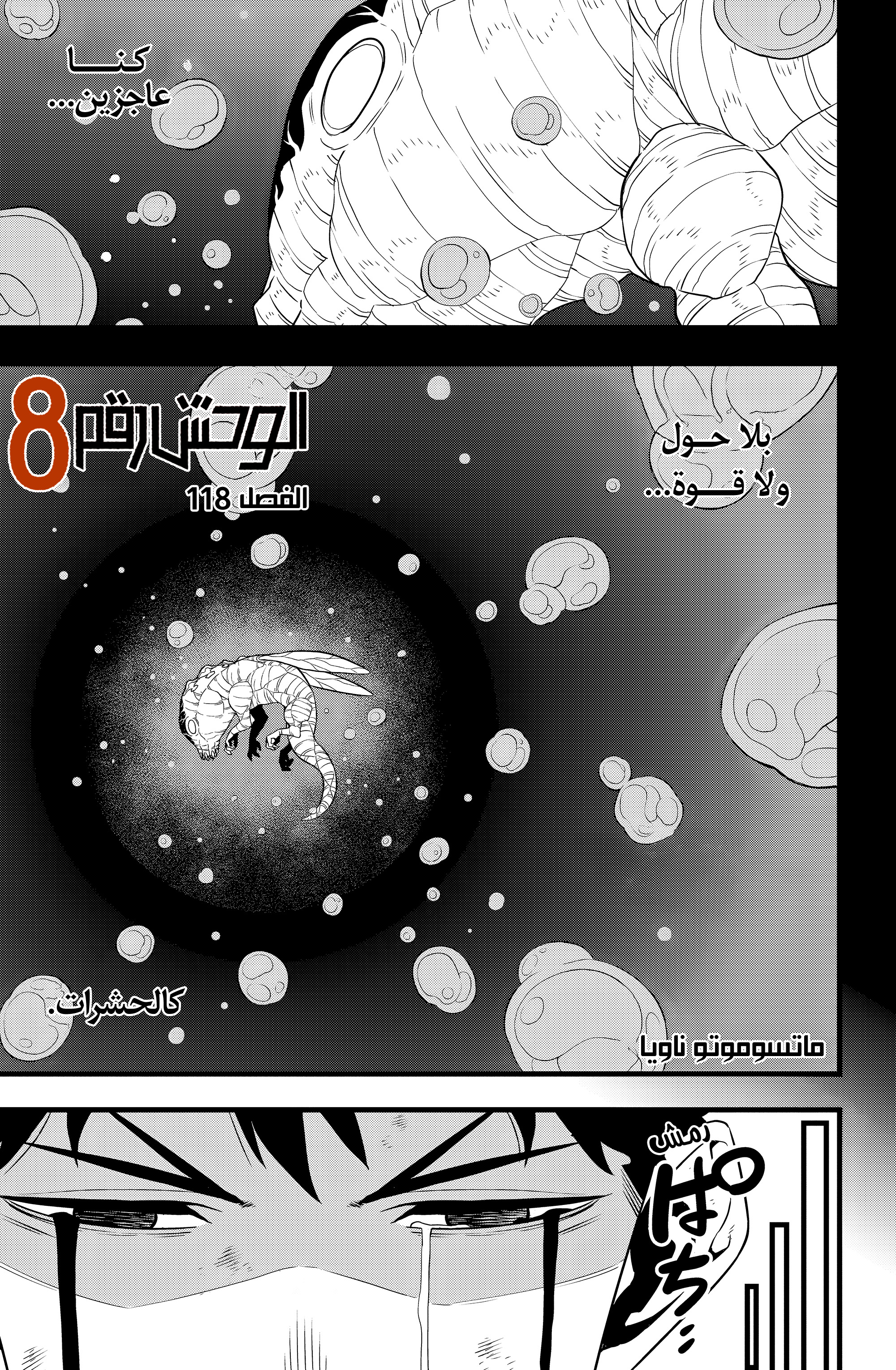 Read Kaiju No 8 Ar Manga Online
