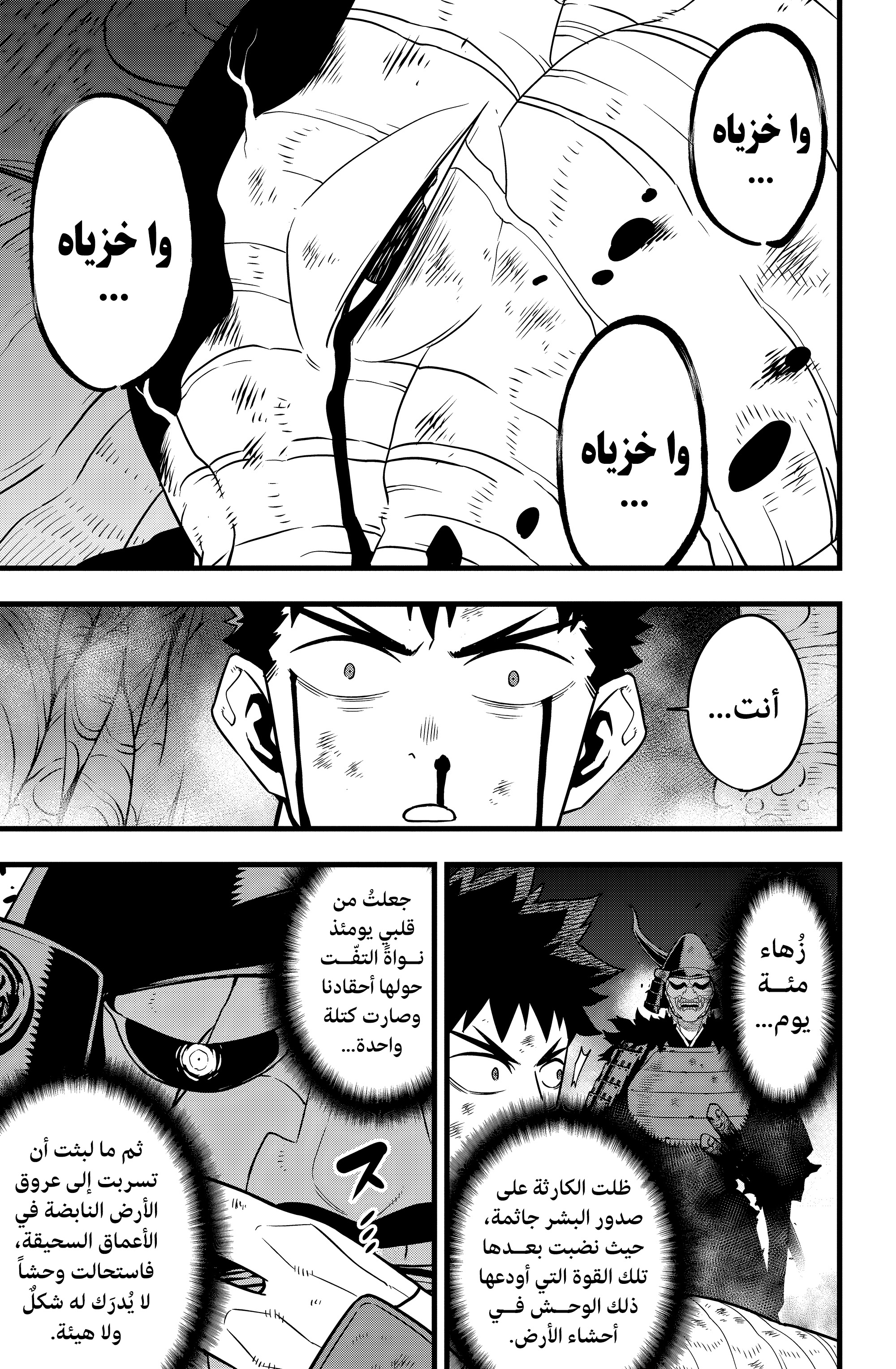 Read Kaiju No 8 Ar Manga Online