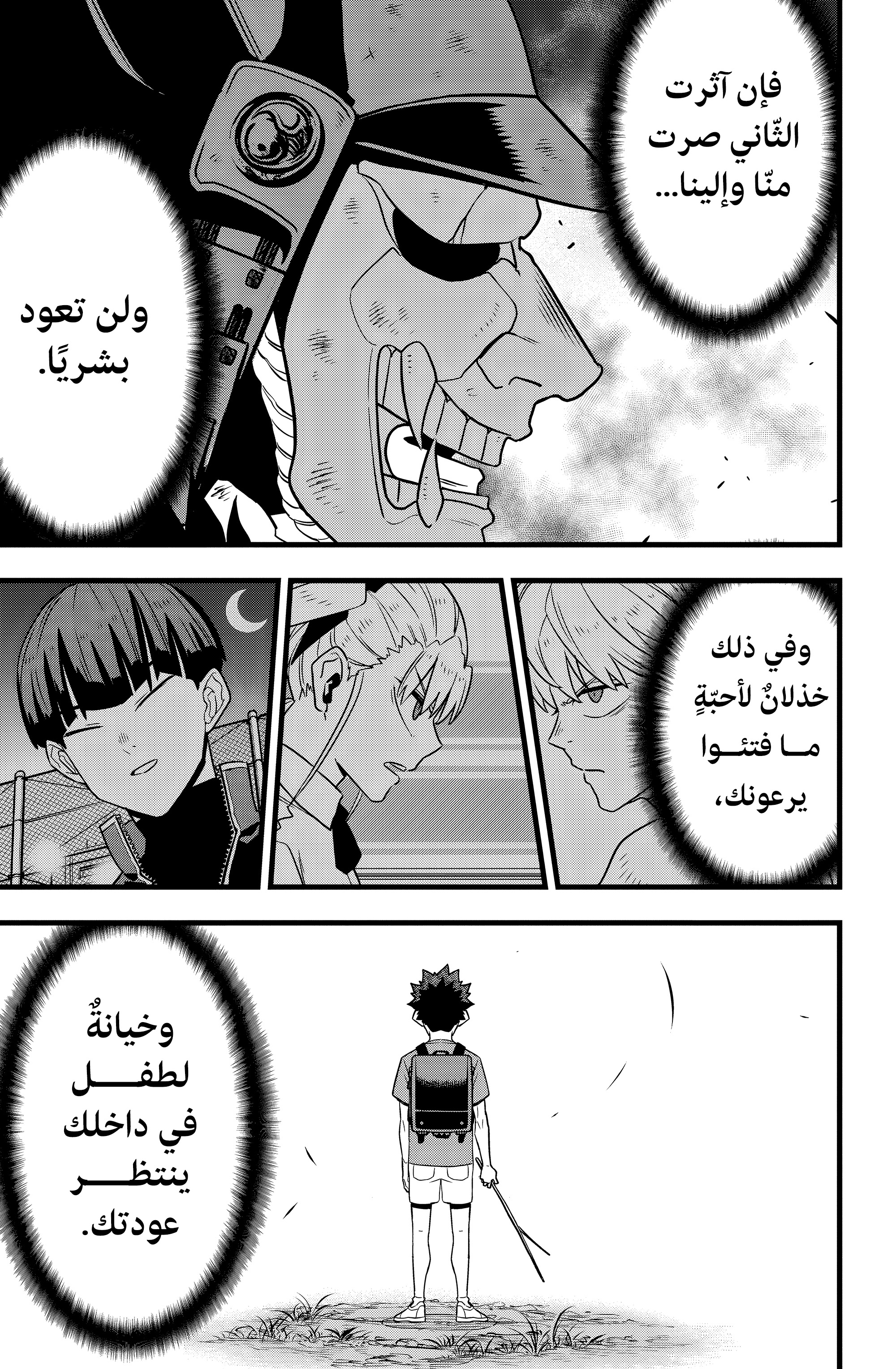 Read Kaiju No 8 Ar Manga Online