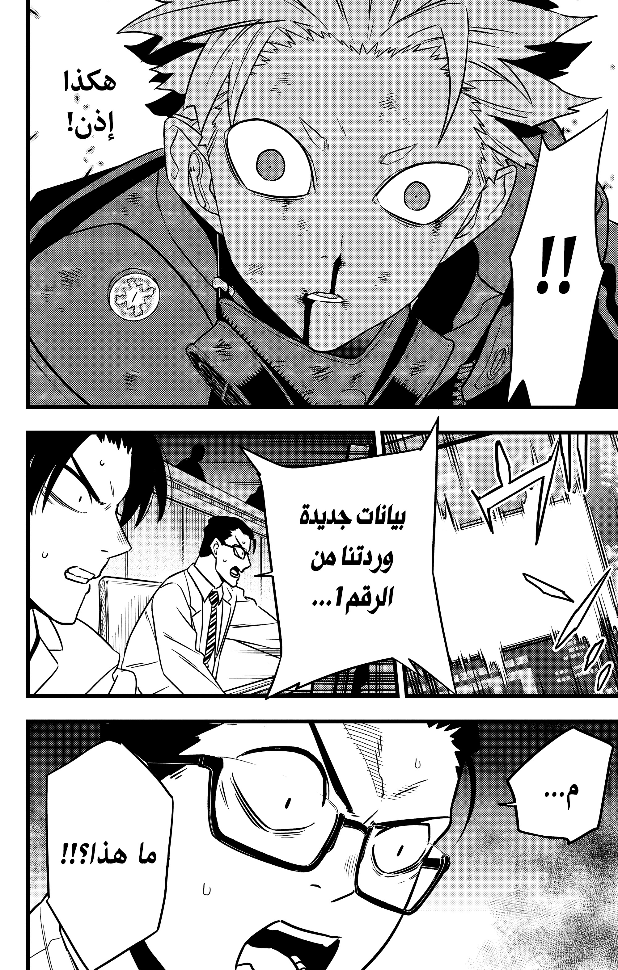 Read Kaiju No 8 Ar Manga Online