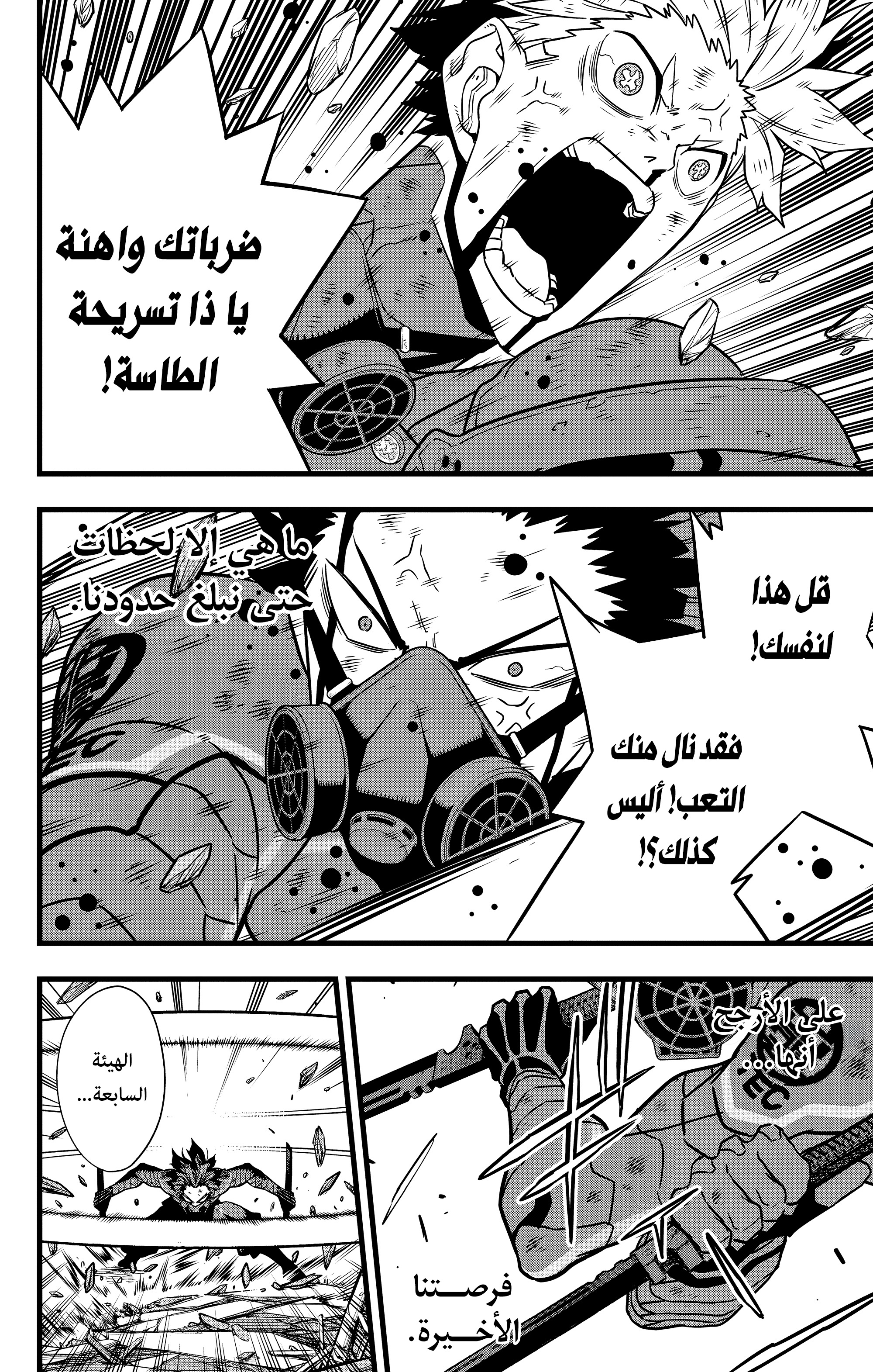 Read Kaiju No 8 Ar Manga Online