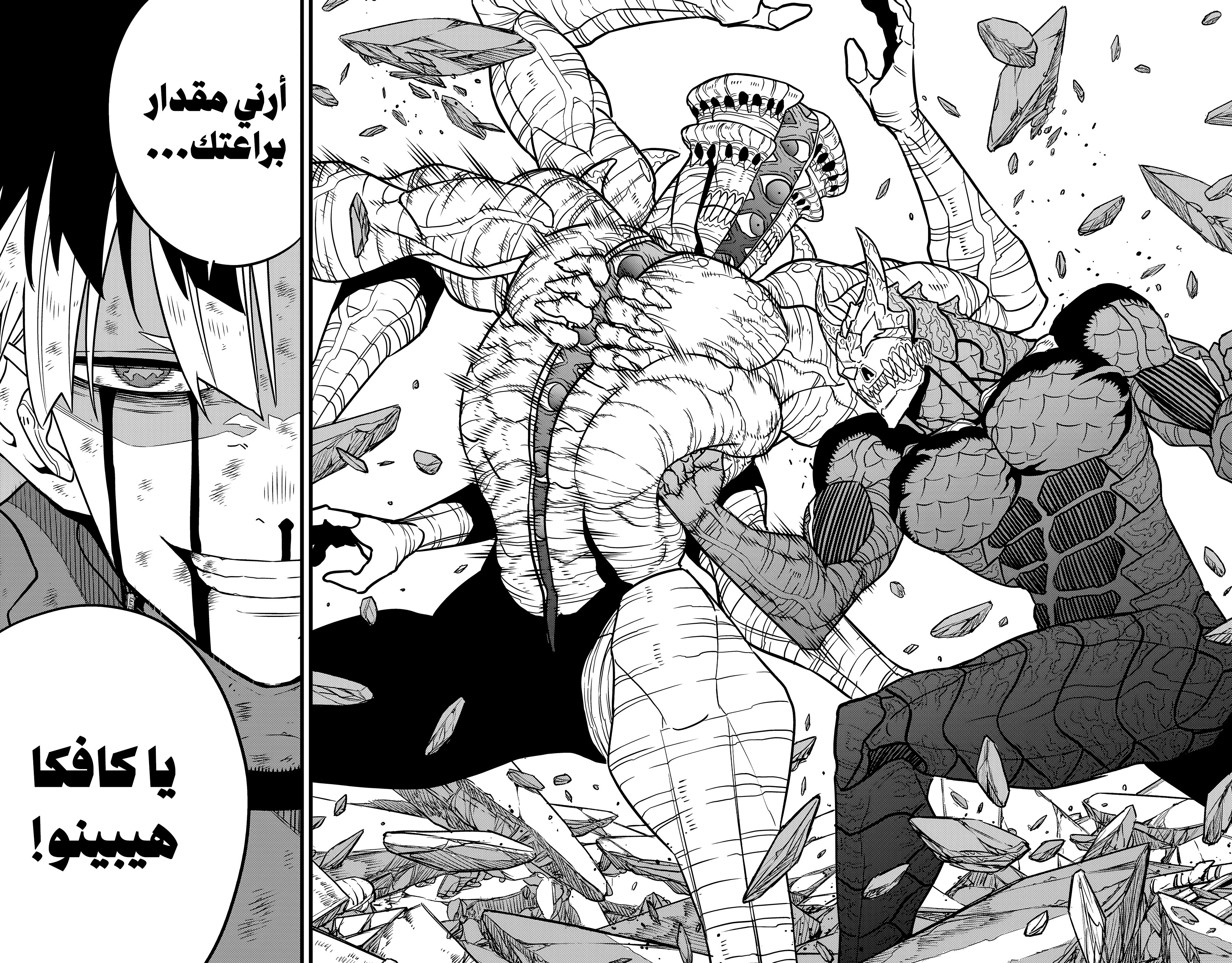 Read Kaiju No 8 Ar Manga Online