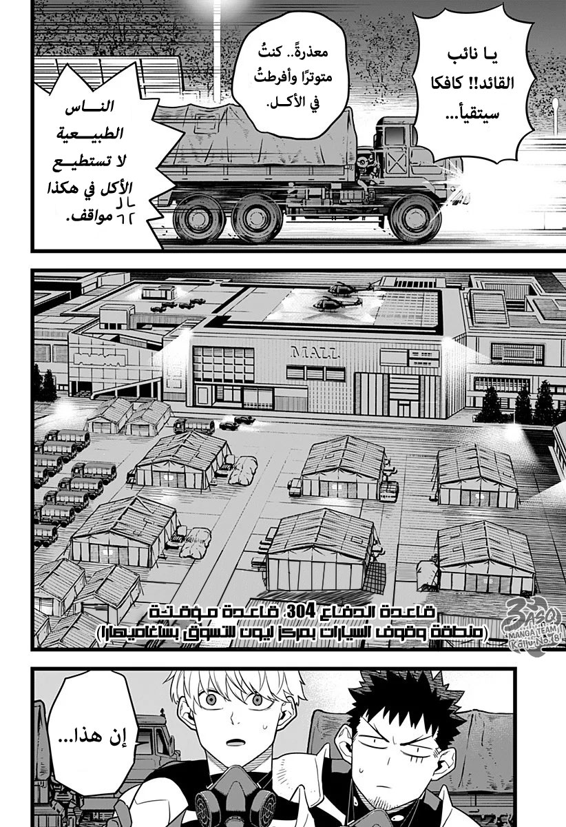 Read Kaiju No 8 Ar Manga Online