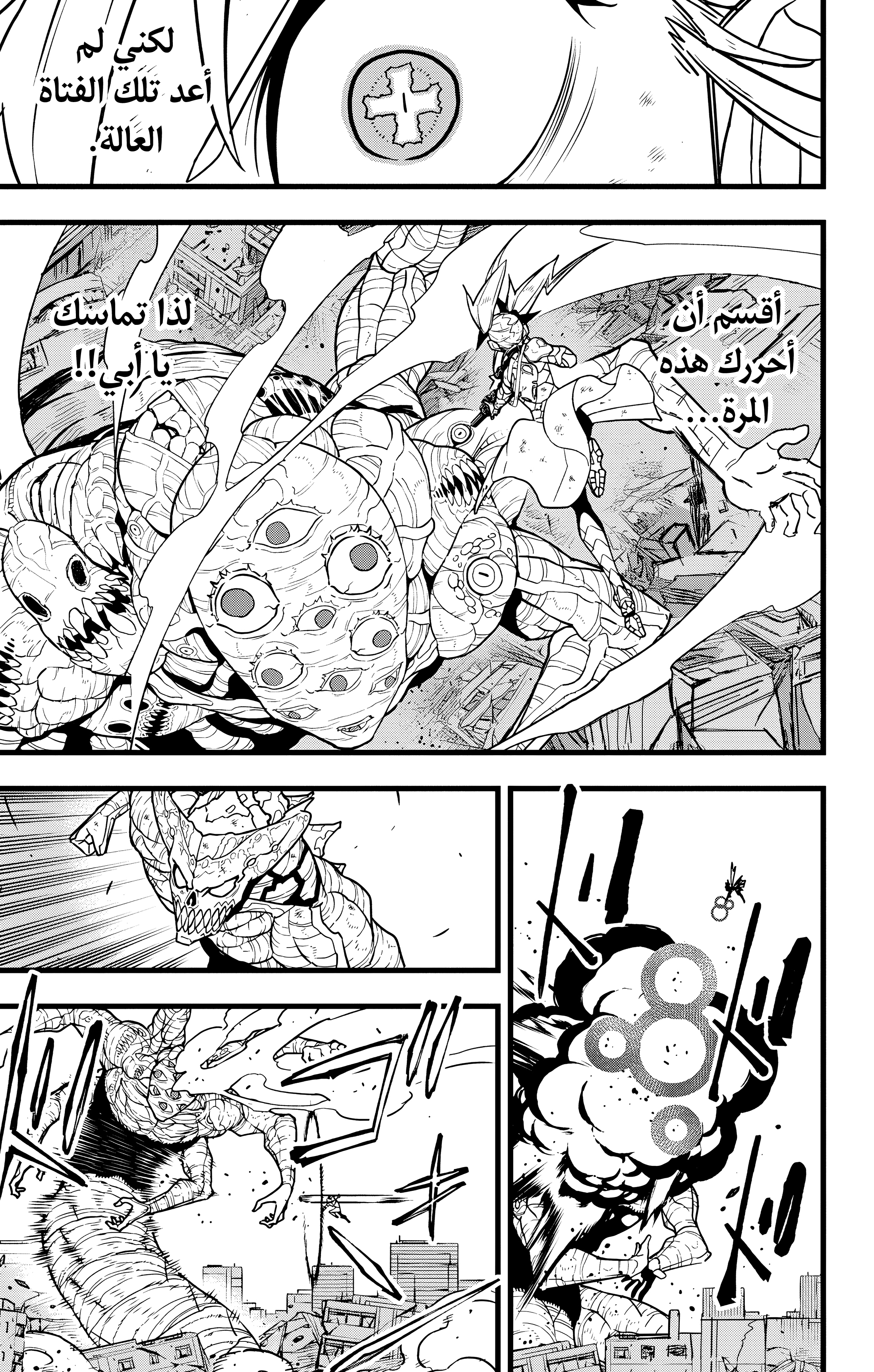 Read Kaiju No 8 Ar Manga Online