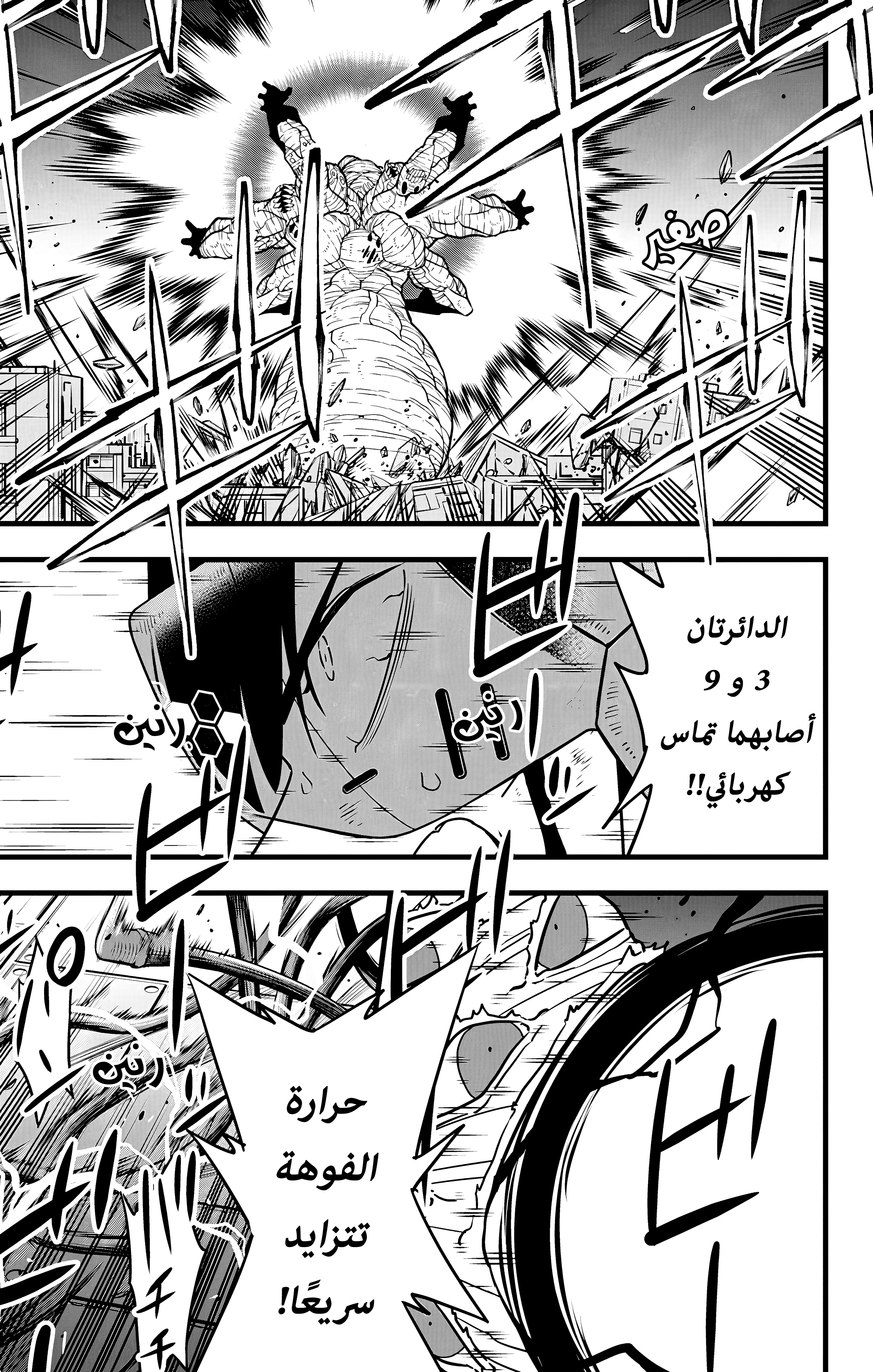 Read Kaiju No 8 Ar Manga Online