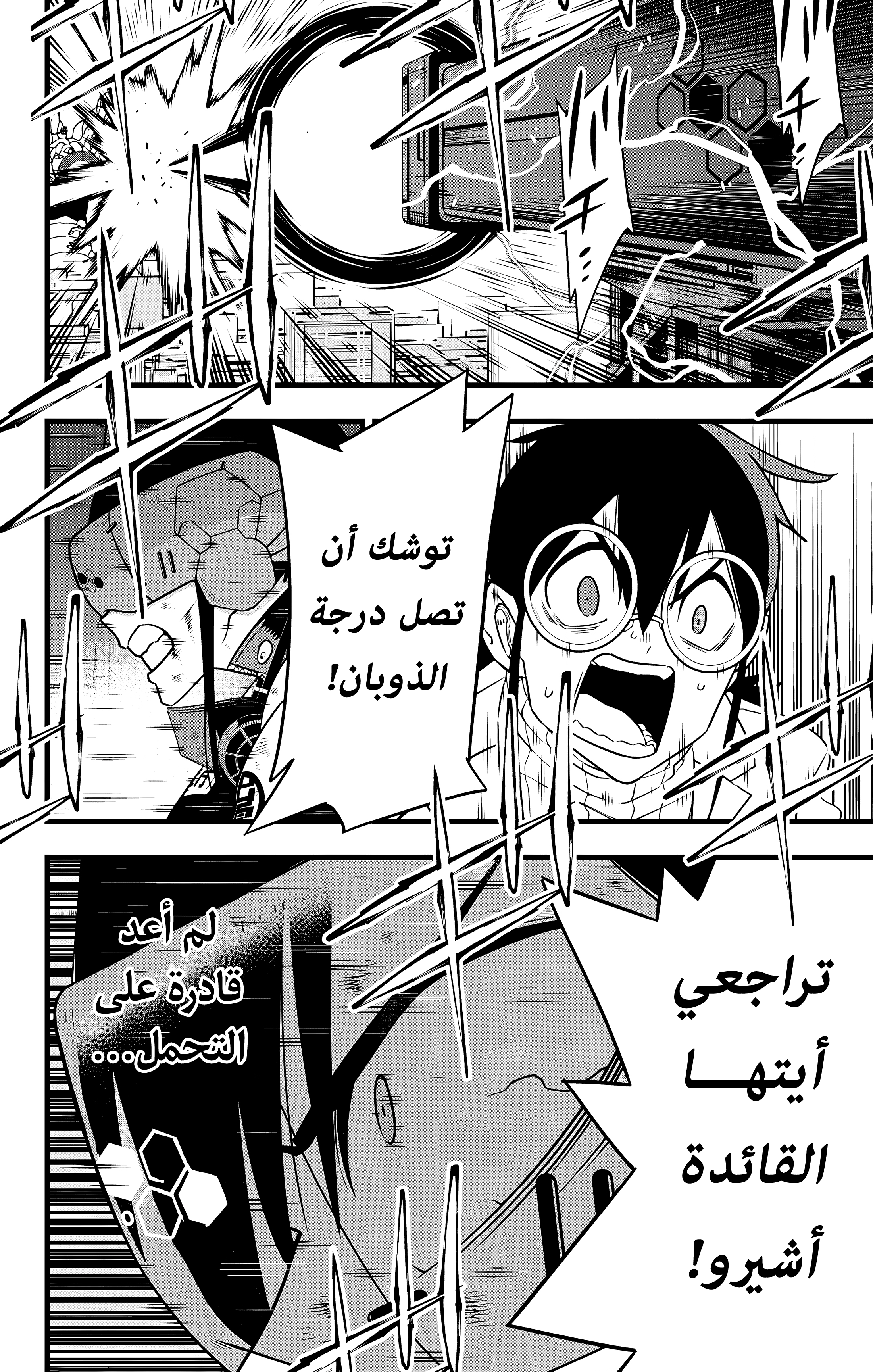 Read Kaiju No 8 Ar Manga Online