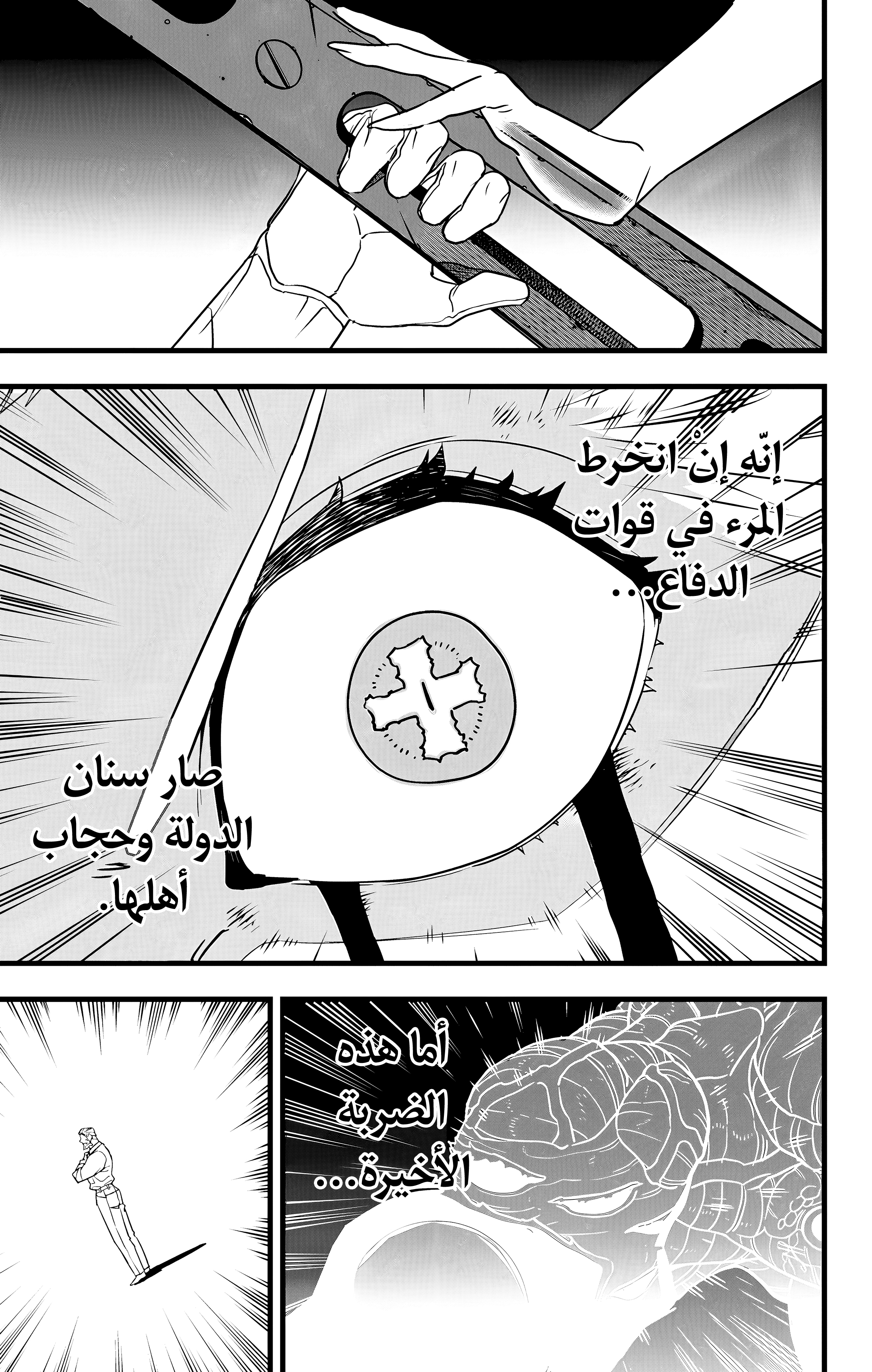 Read Kaiju No 8 Ar Manga Online