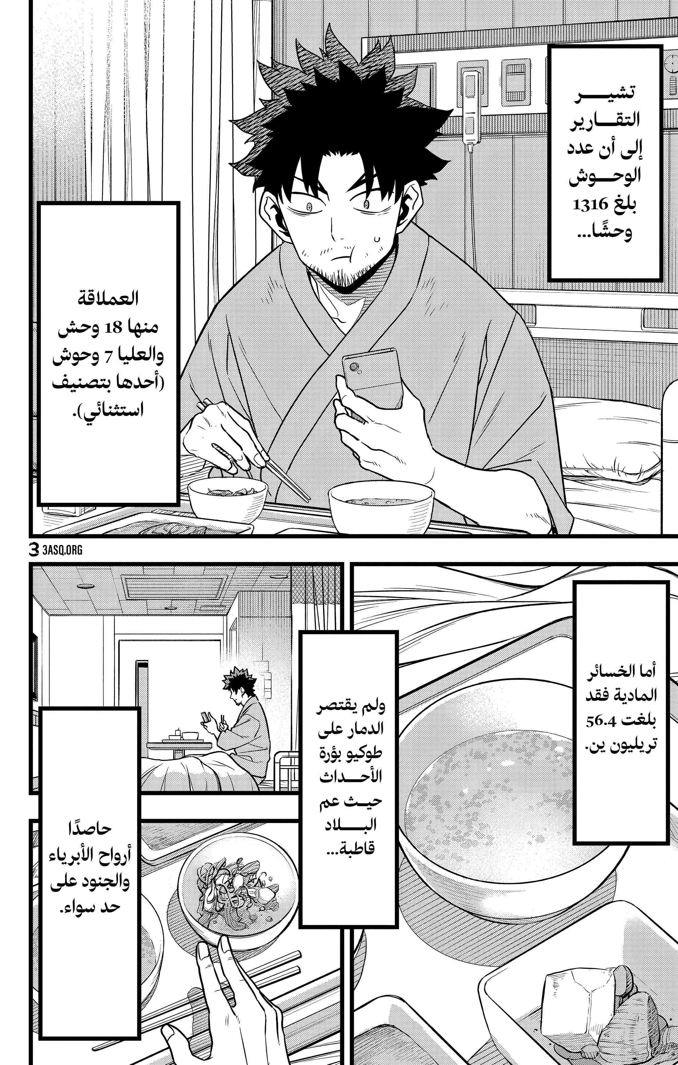 Read Kaiju No 8 Ar Manga Online
