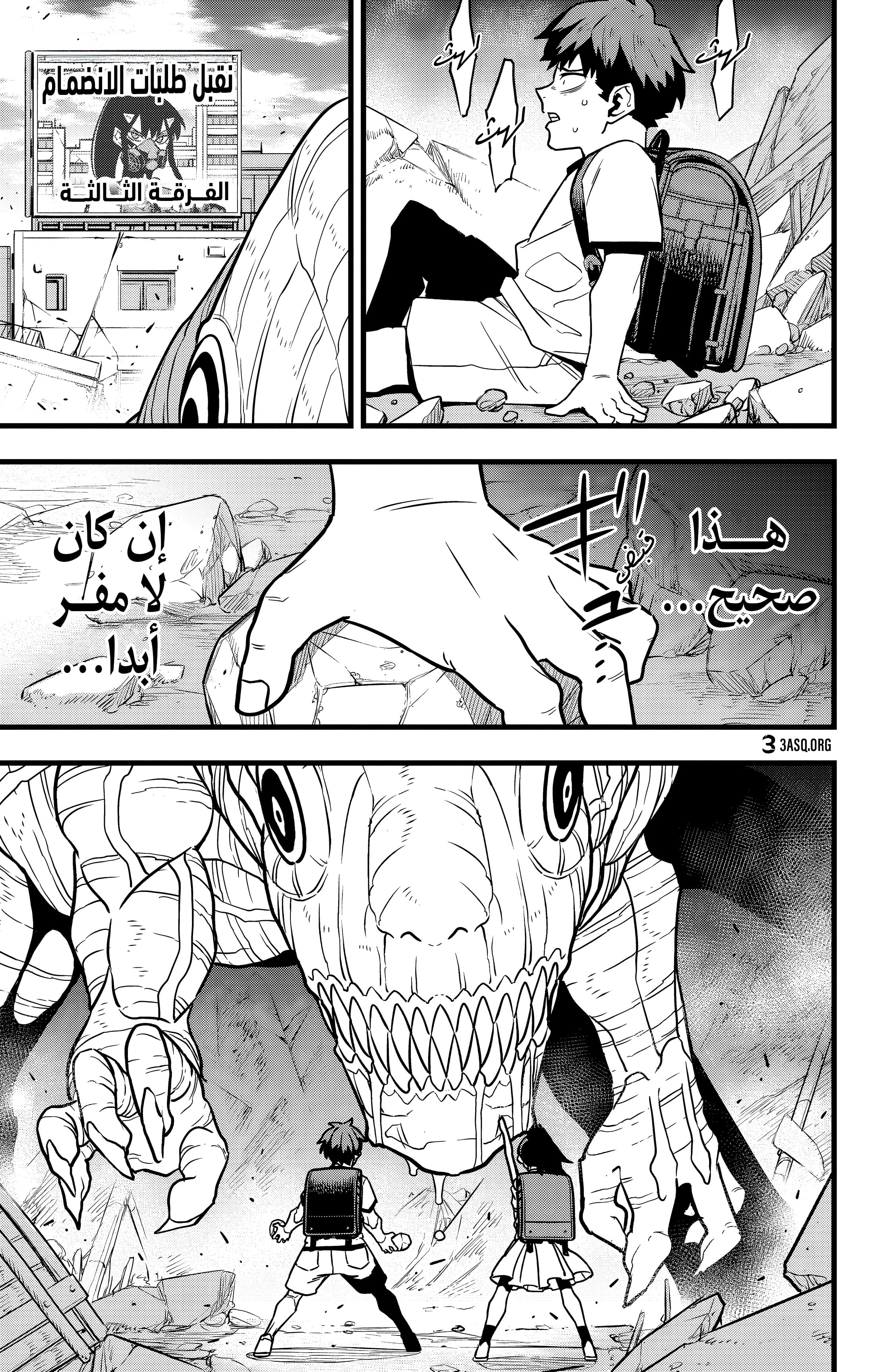 Read Kaiju No 8 Ar Manga Online