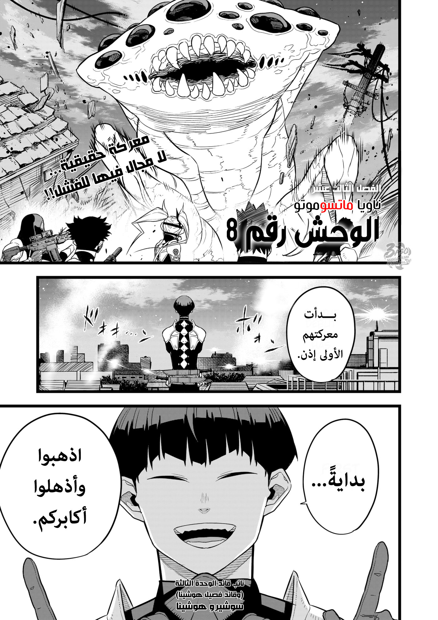 Read Kaiju No 8 Ar Manga Online