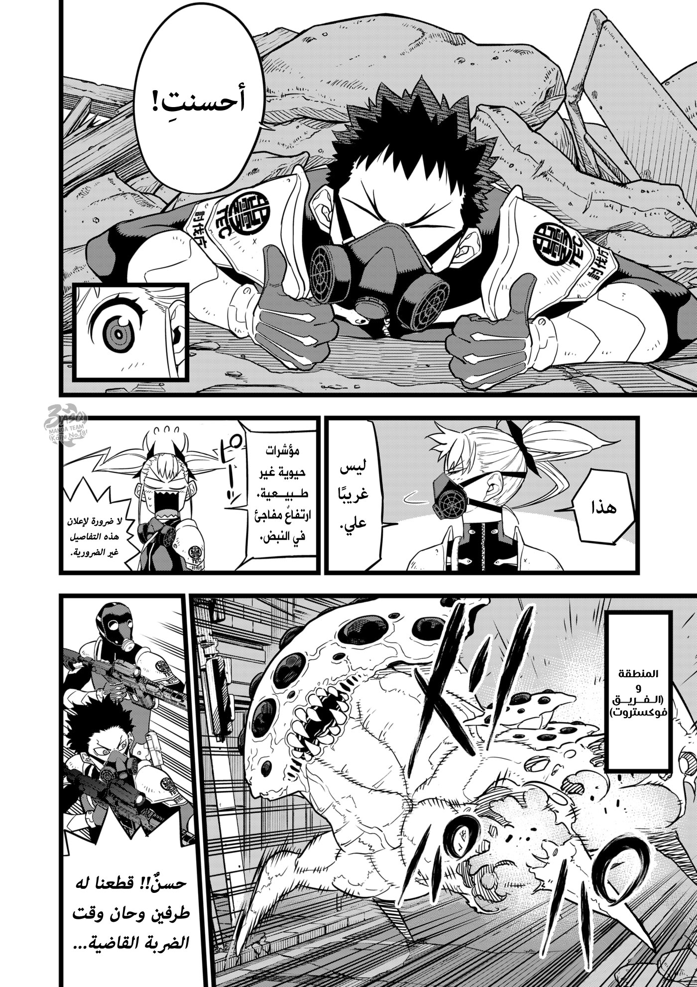 Read Kaiju No 8 Ar Manga Online