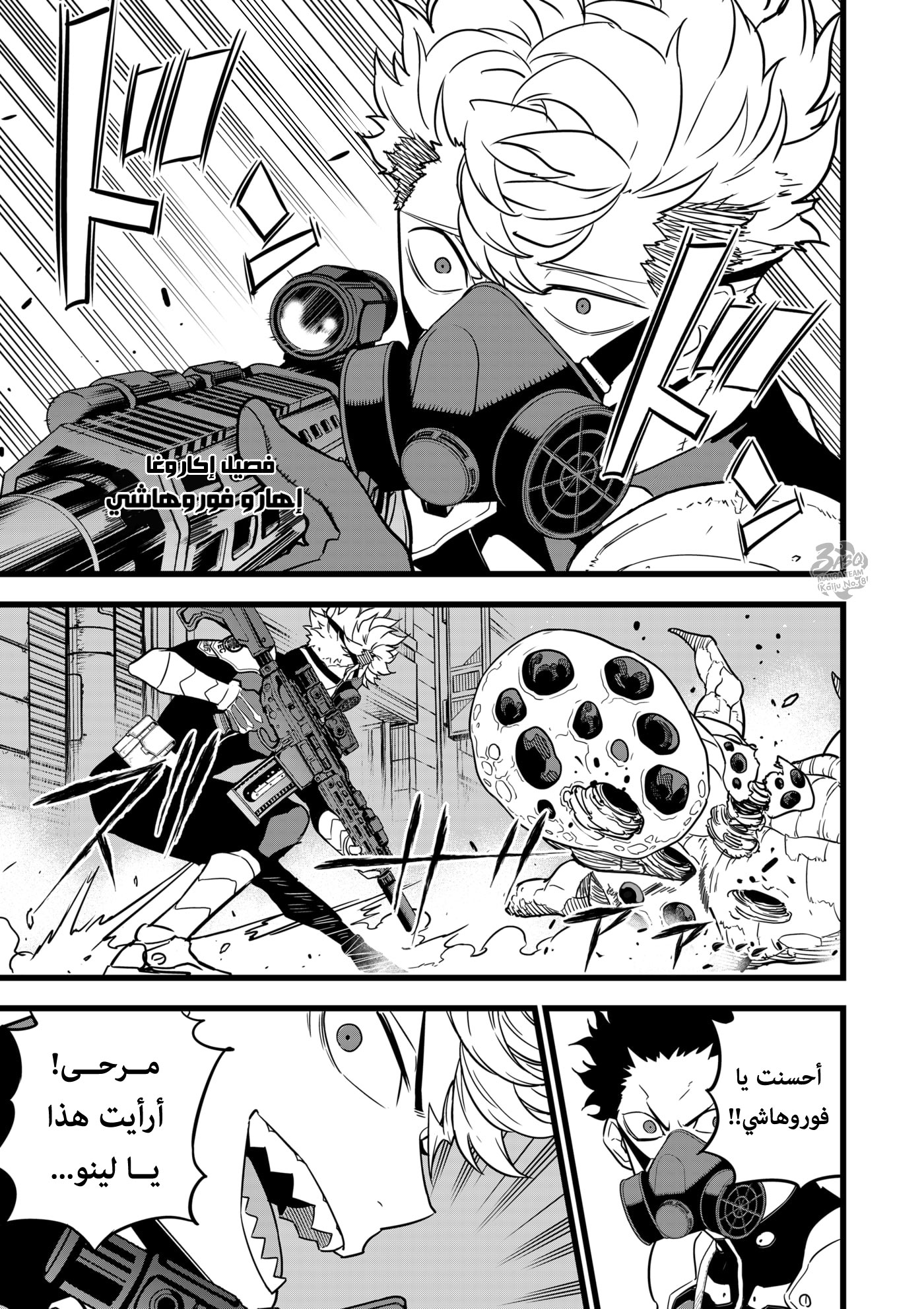 Read Kaiju No 8 Ar Manga Online