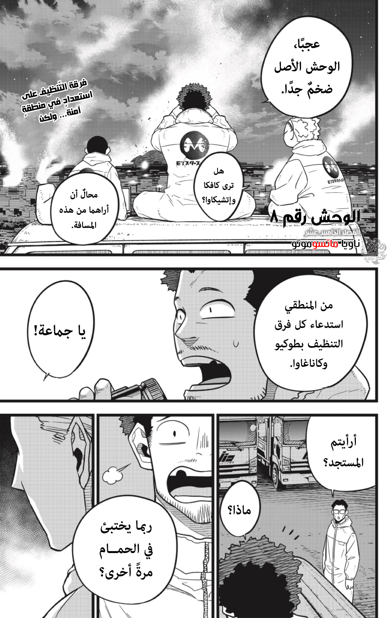 Read Kaiju No 8 Ar Manga Online