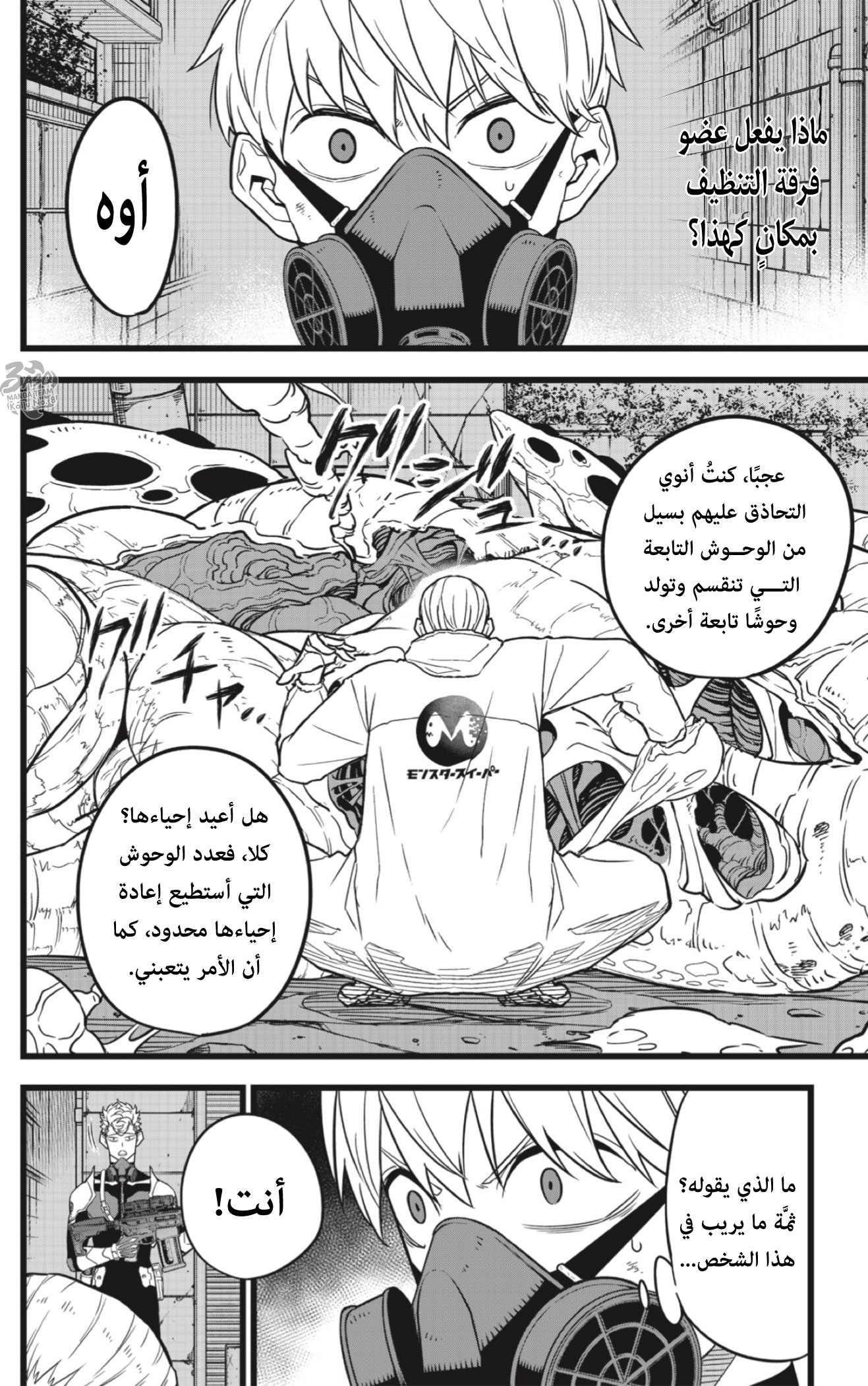 Read Kaiju No 8 Ar Manga Online