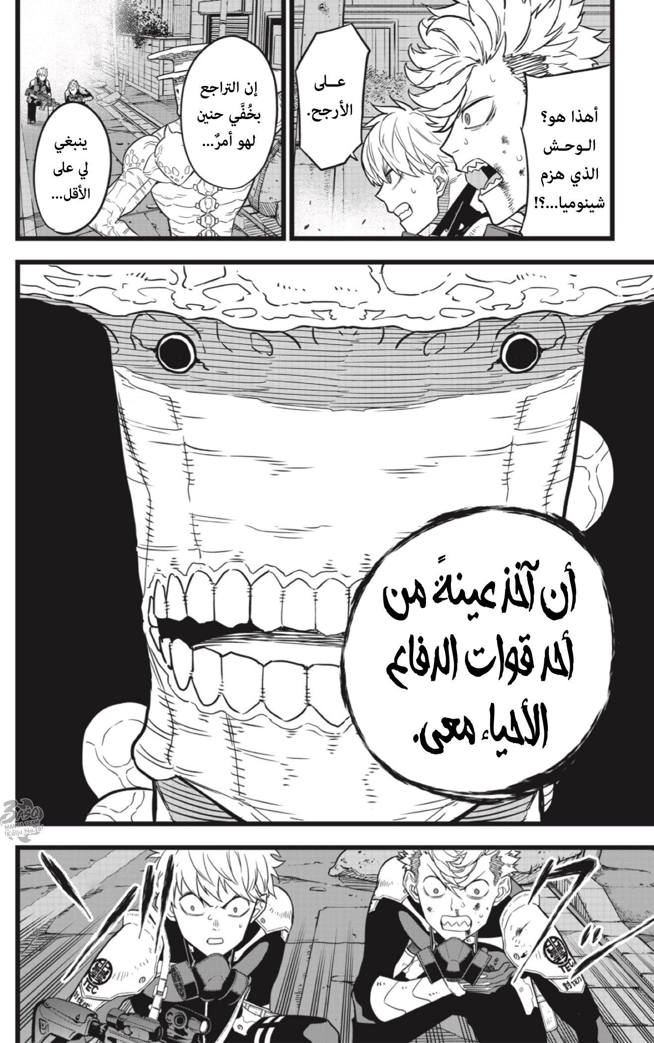 Read Kaiju No 8 Ar Manga Online