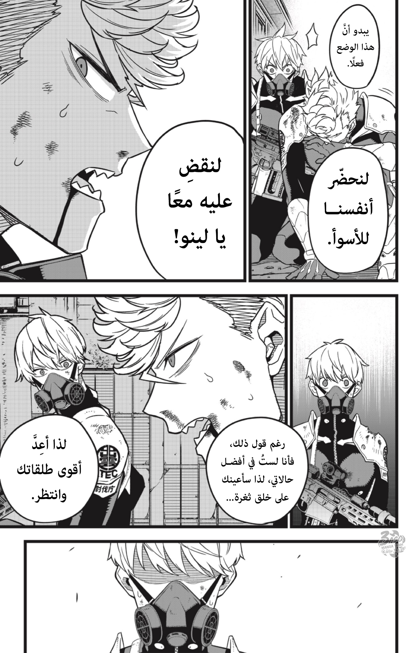 Read Kaiju No 8 Ar Manga Online