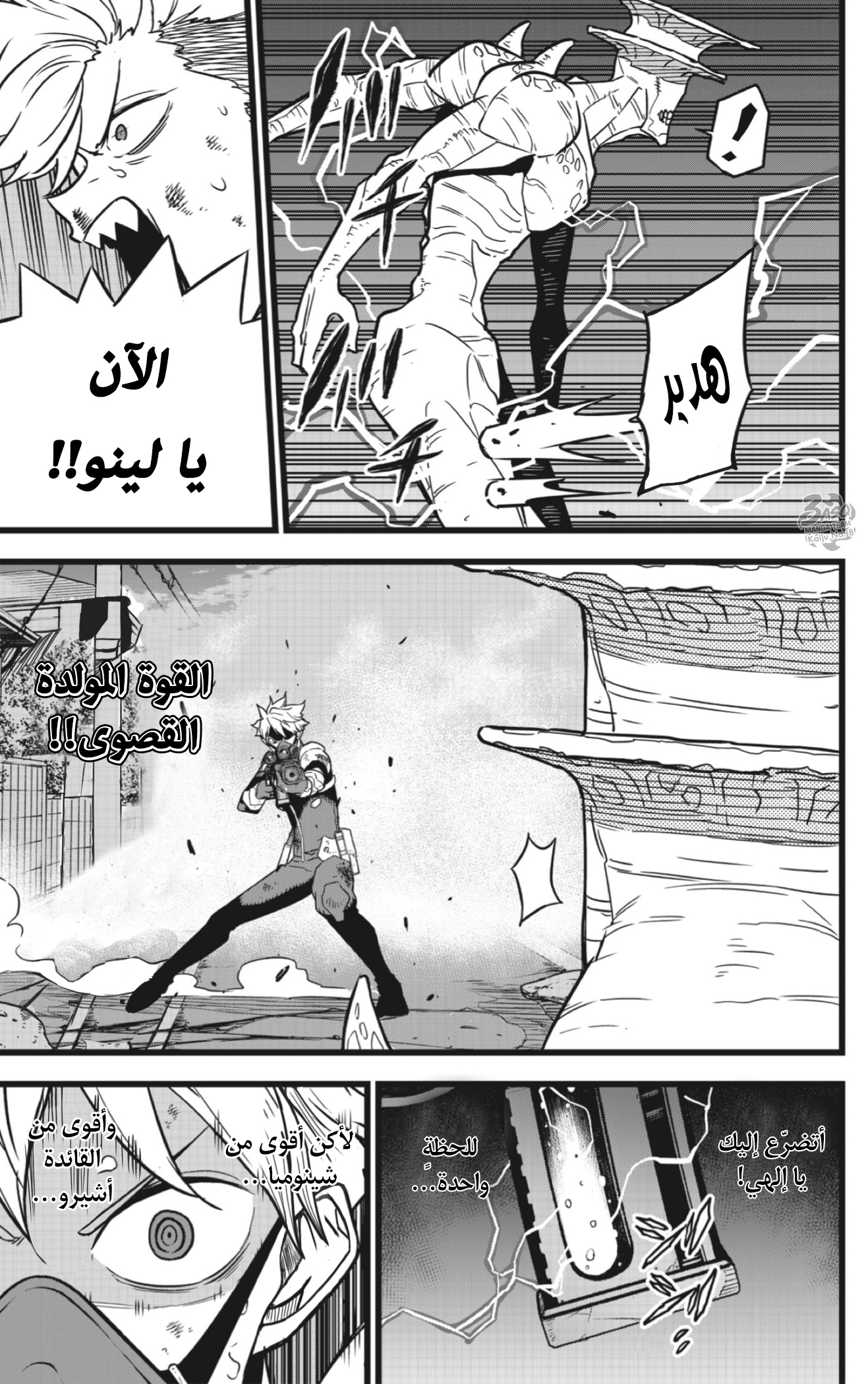 Read Kaiju No 8 Ar Manga Online