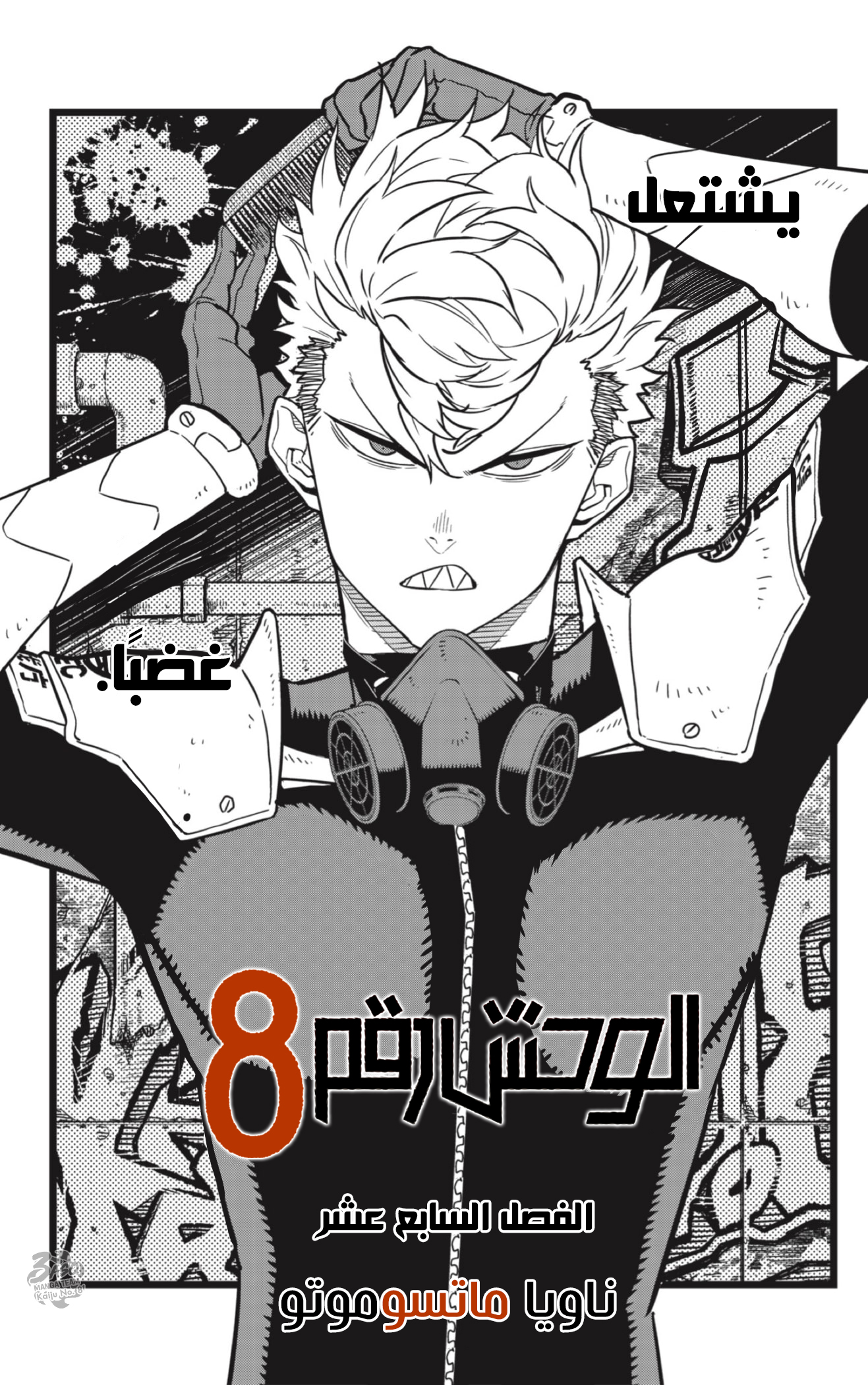 Read Kaiju No 8 Ar Manga Online