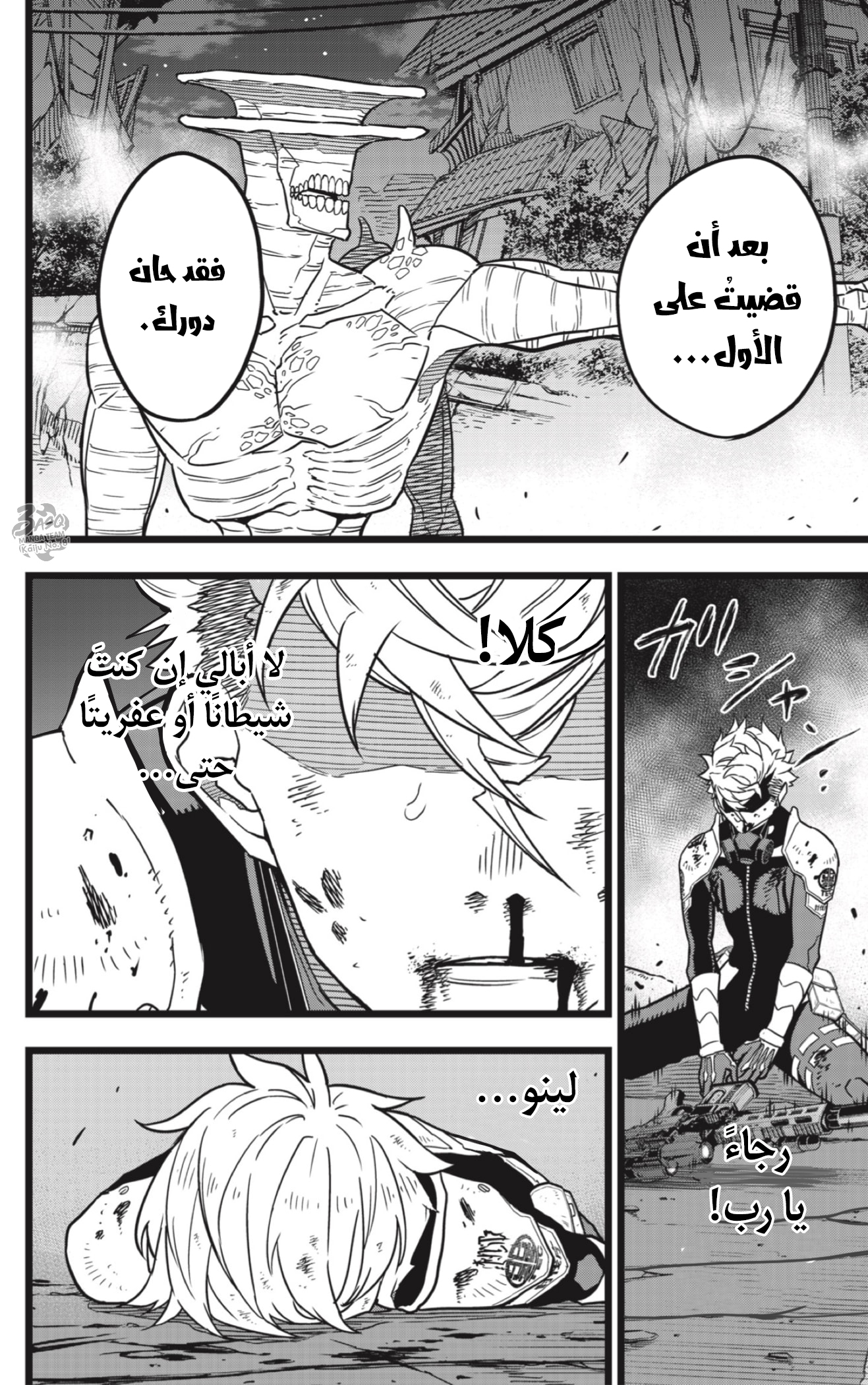 Read Kaiju No 8 Ar Manga Online