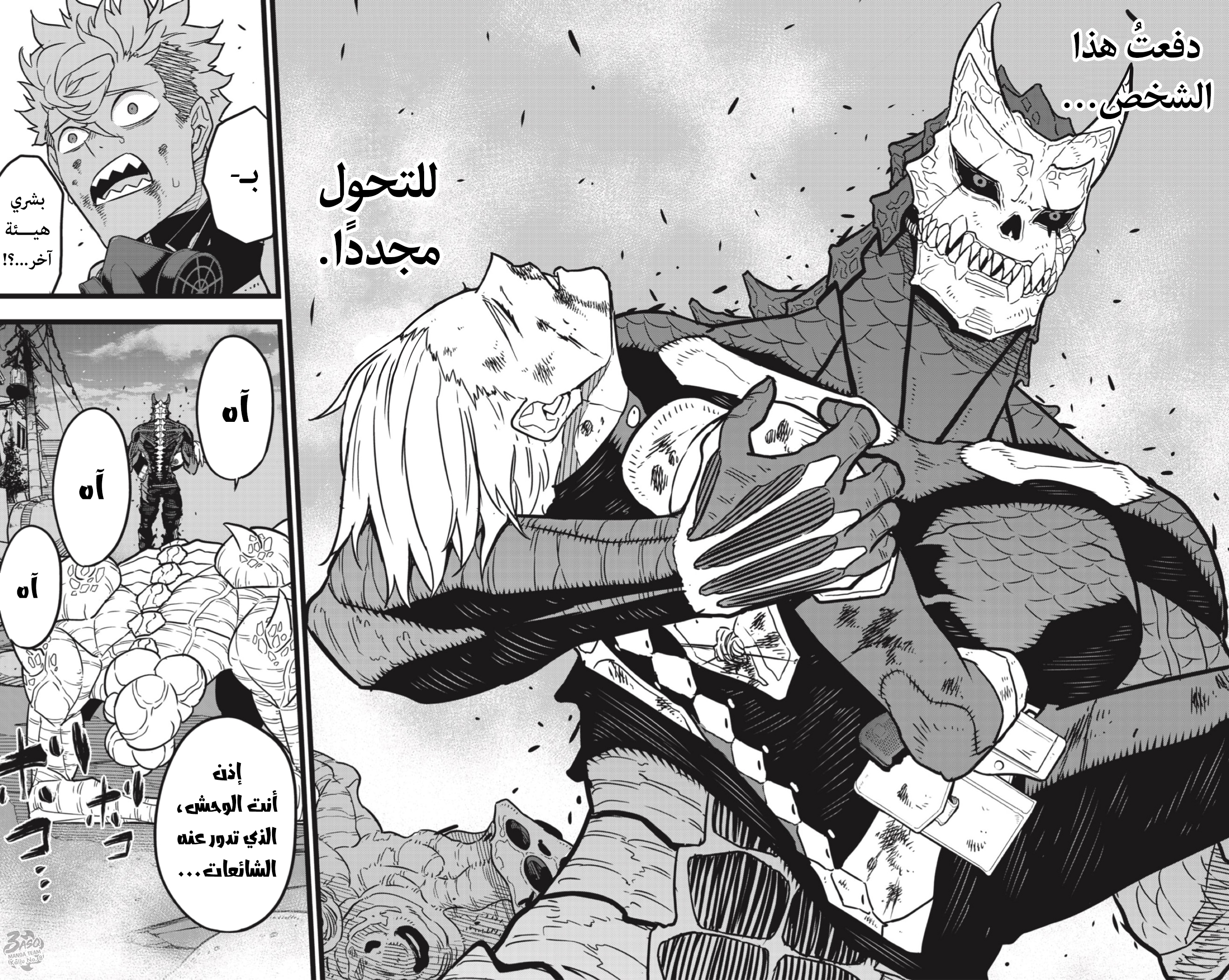Read Kaiju No 8 Ar Manga Online