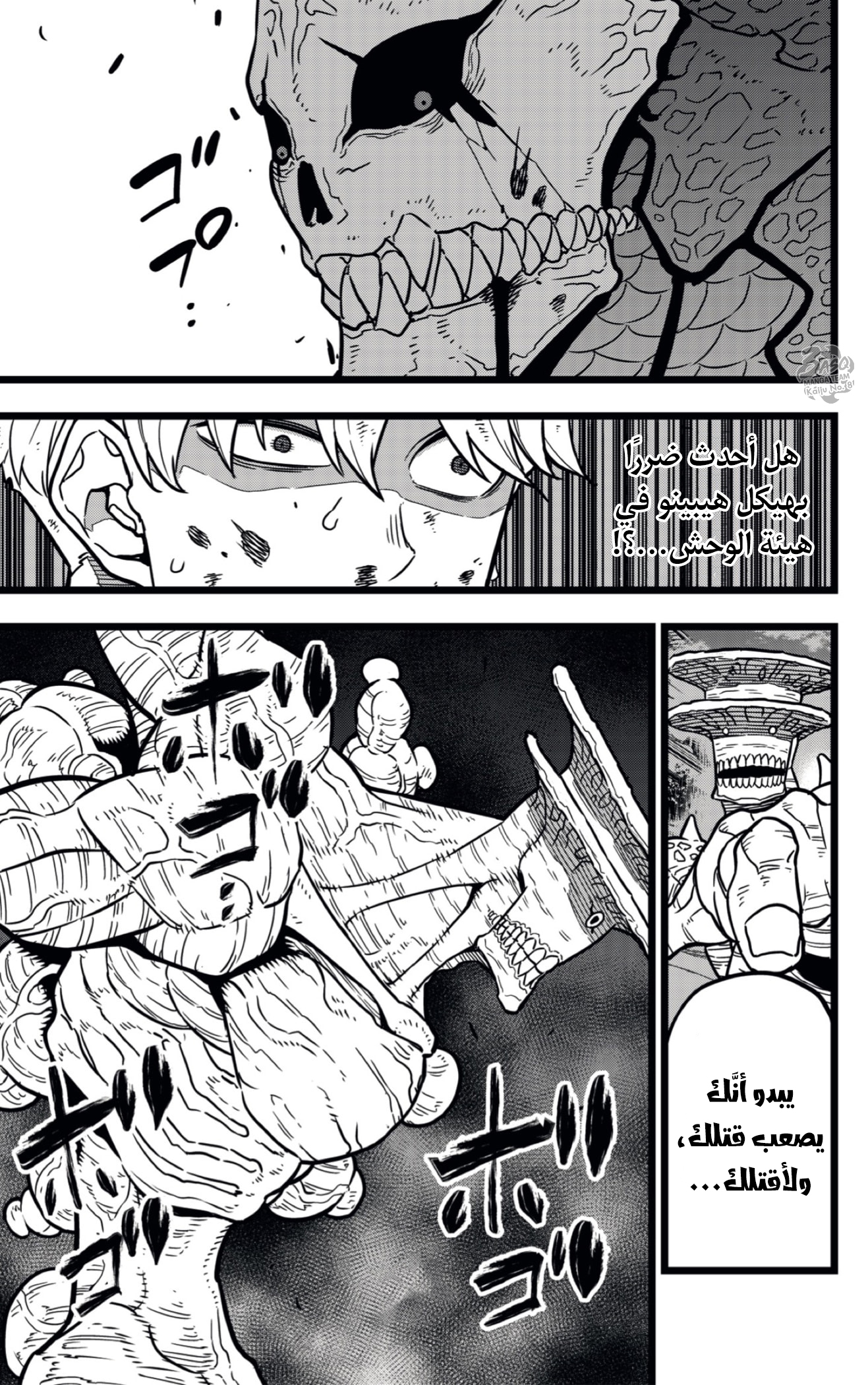Read Kaiju No 8 Ar Manga Online