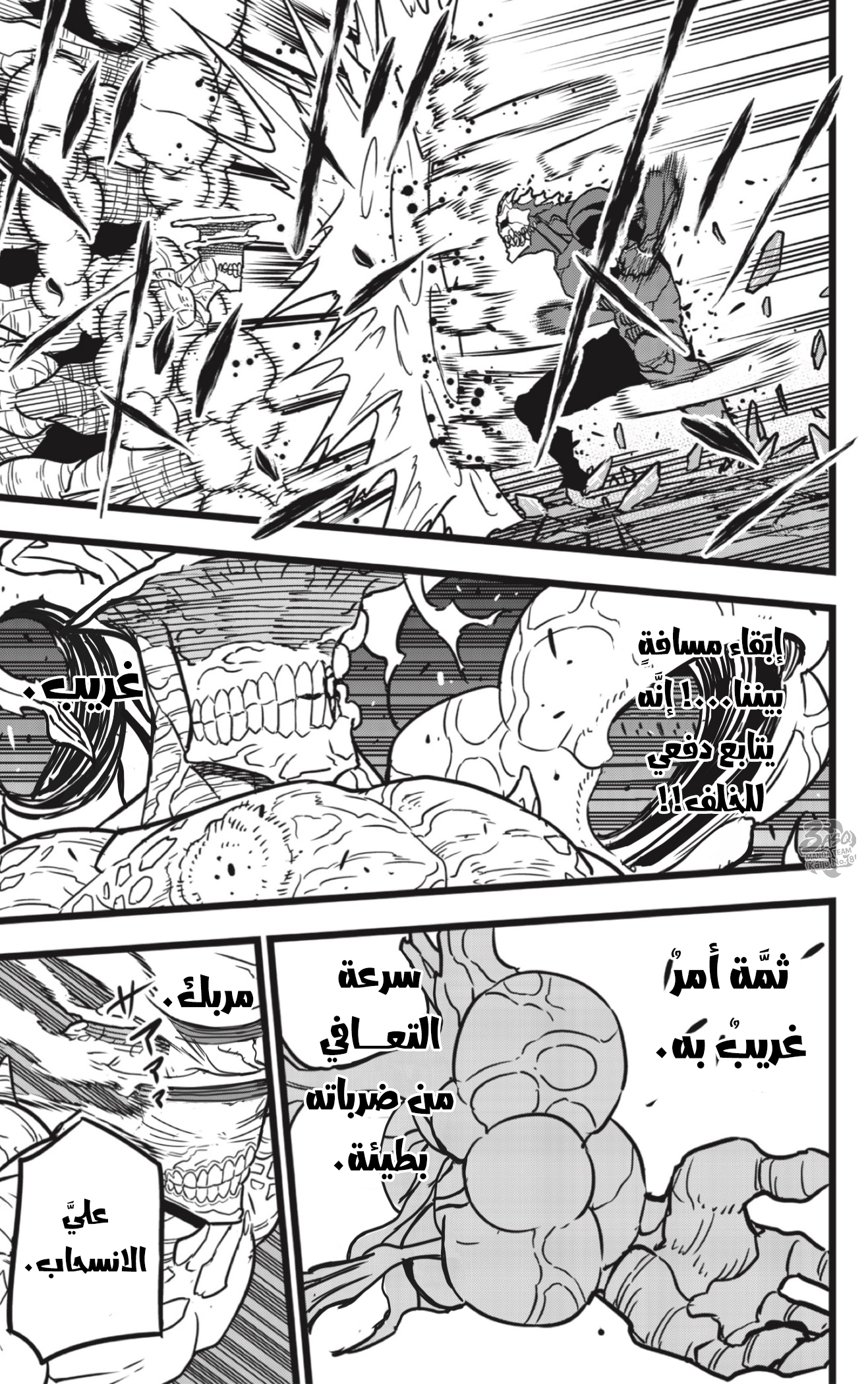 Read Kaiju No 8 Ar Manga Online