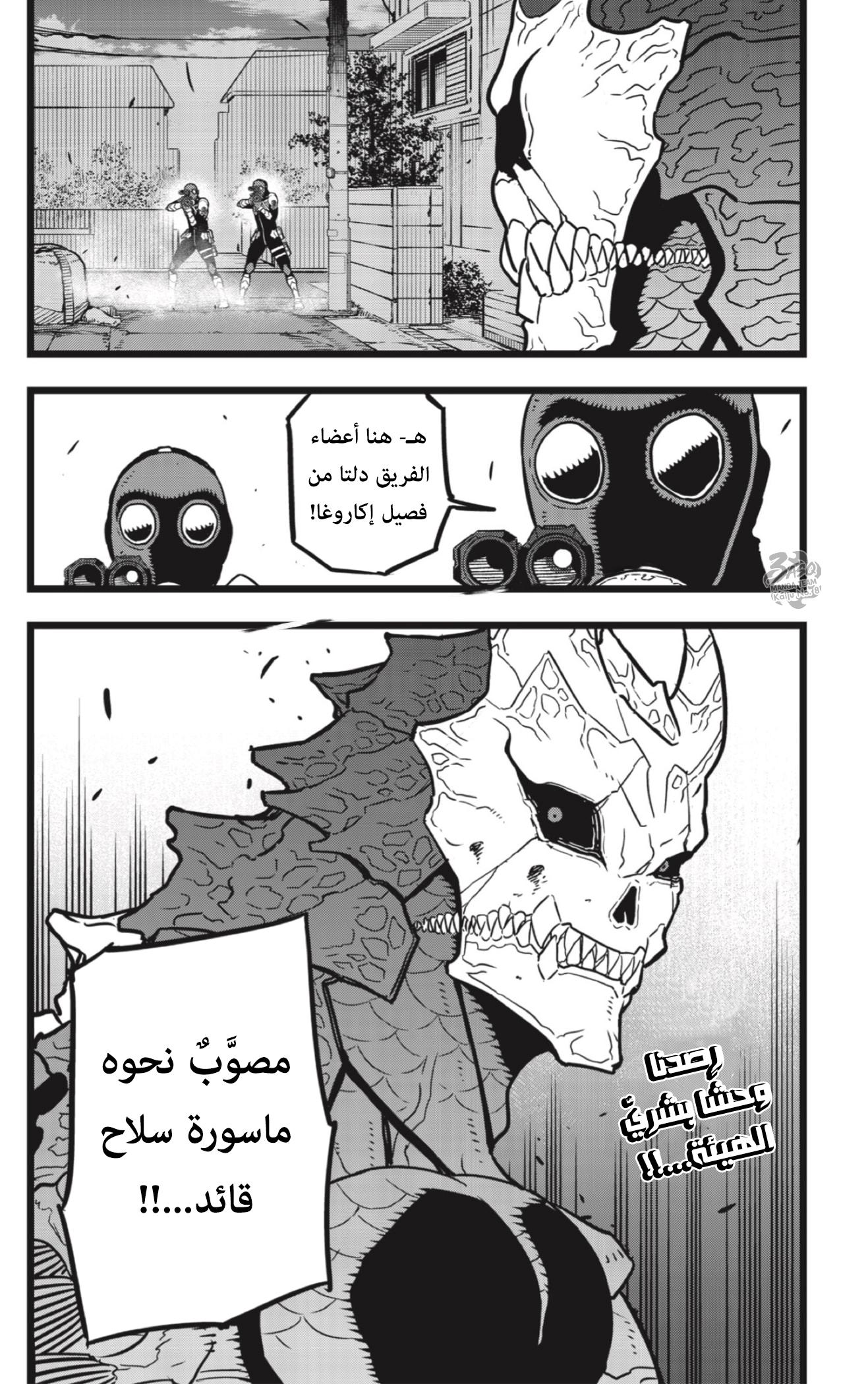 Read Kaiju No 8 Ar Manga Online
