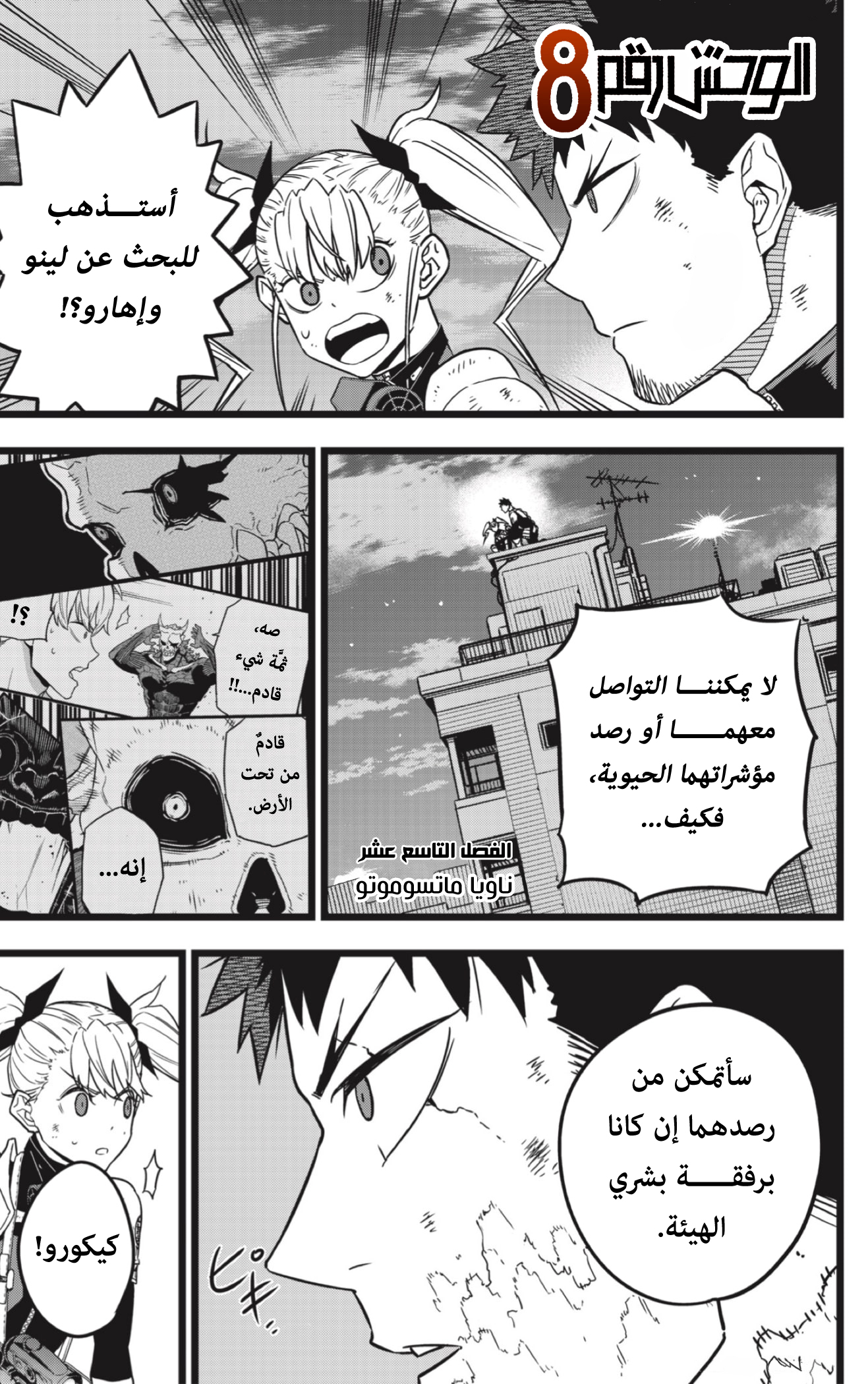 Read Kaiju No 8 Ar Manga Online