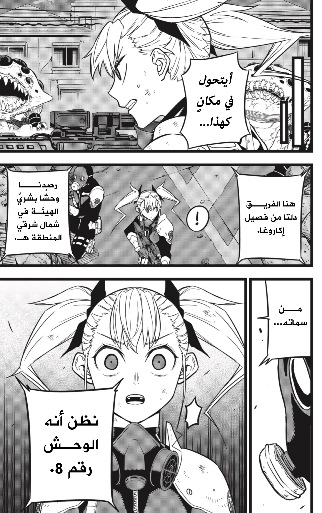 Read Kaiju No 8 Ar Manga Online