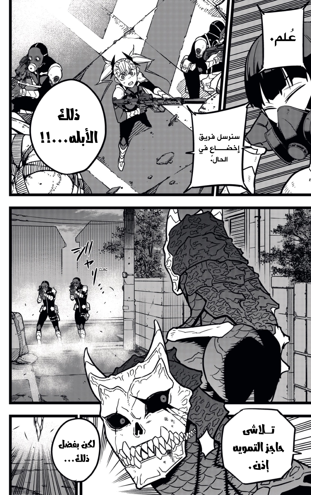Read Kaiju No 8 Ar Manga Online