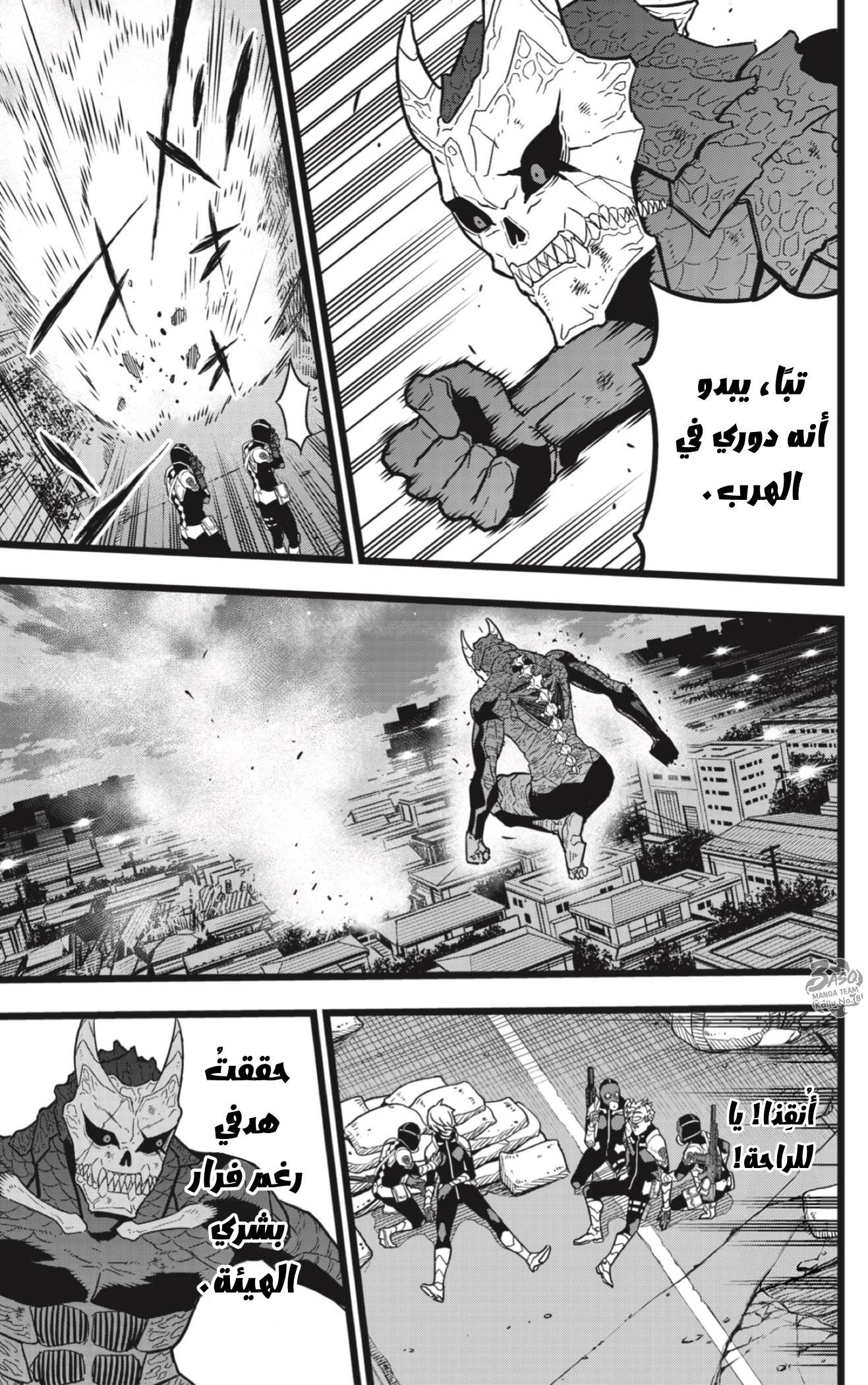 Read Kaiju No 8 Ar Manga Online