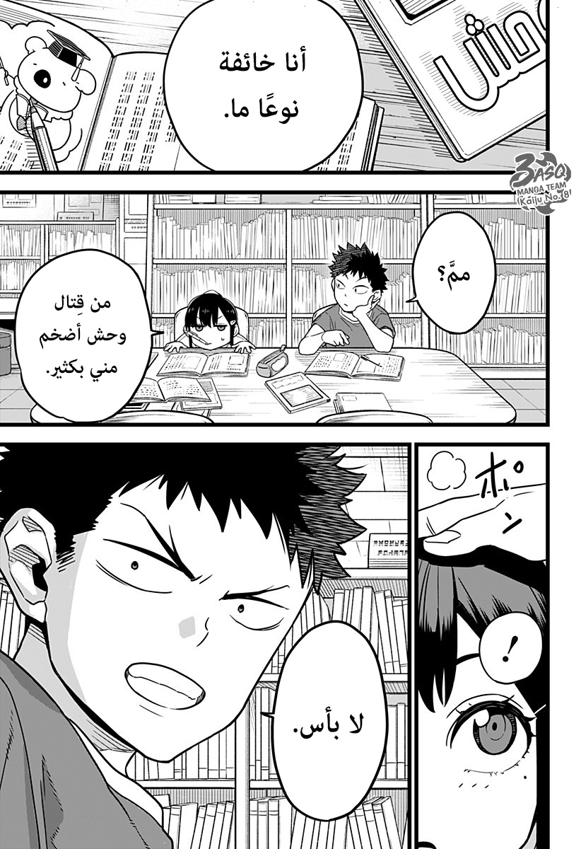 Read Kaiju No 8 Ar Manga Online
