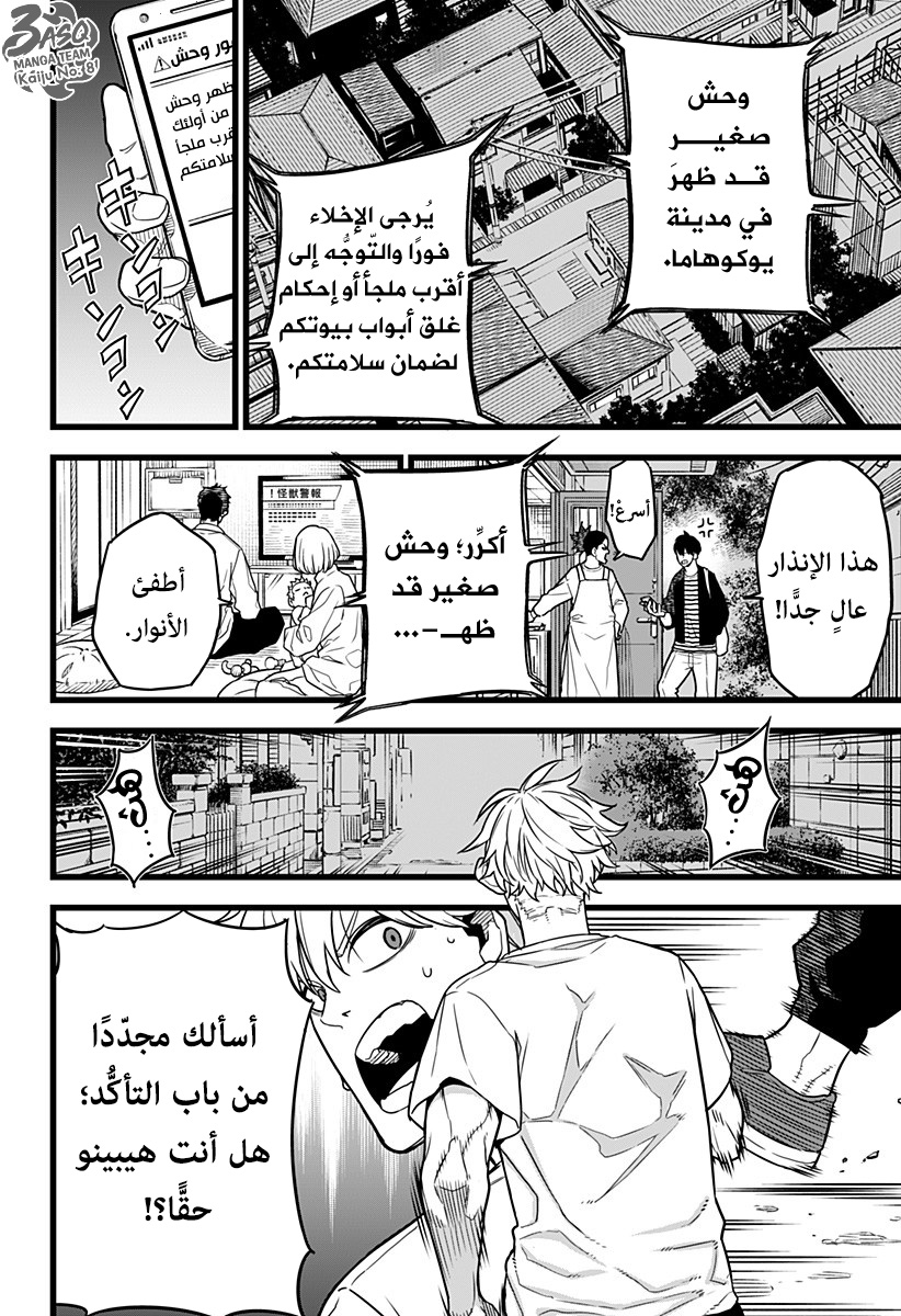 Read Kaiju No 8 Ar Manga Online