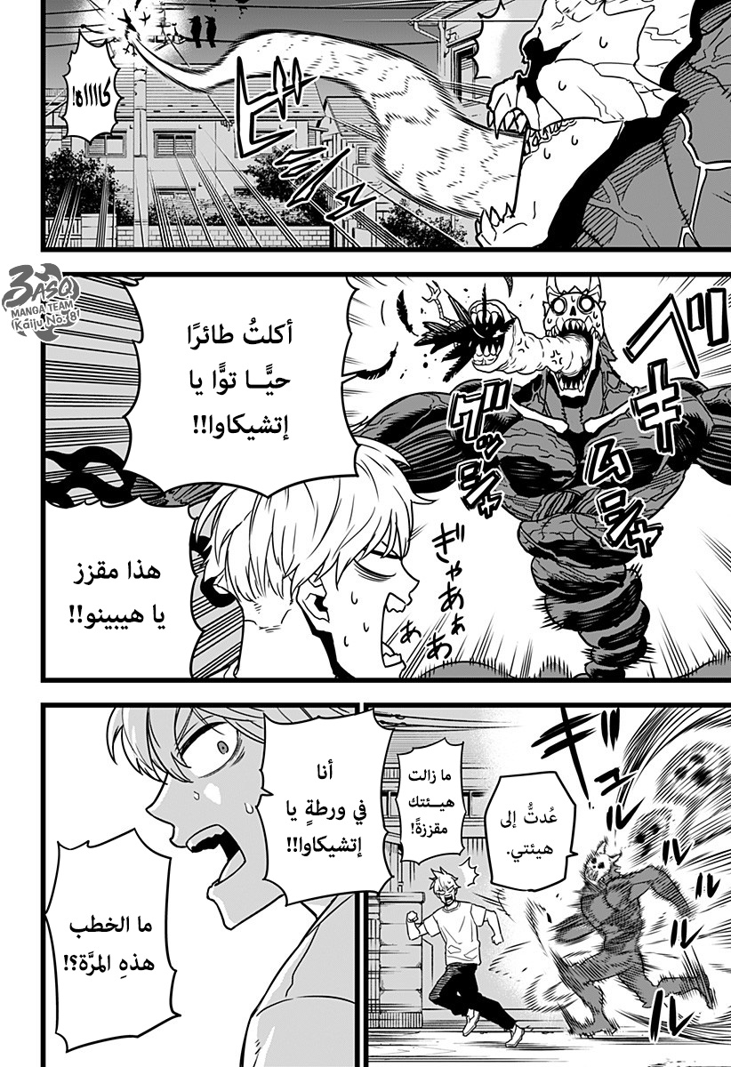 Read Kaiju No 8 Ar Manga Online