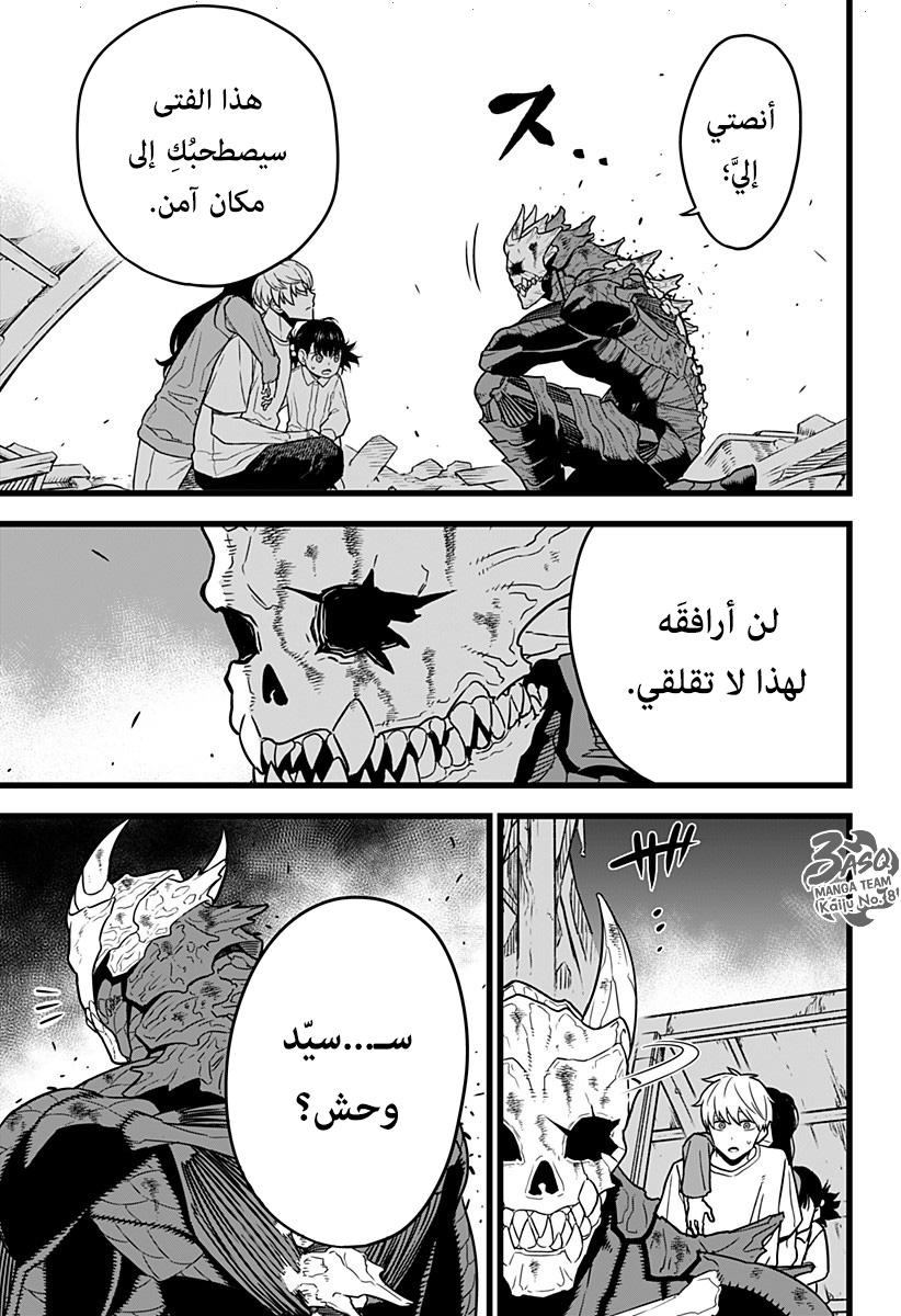 Read Kaiju No 8 Ar Manga Online