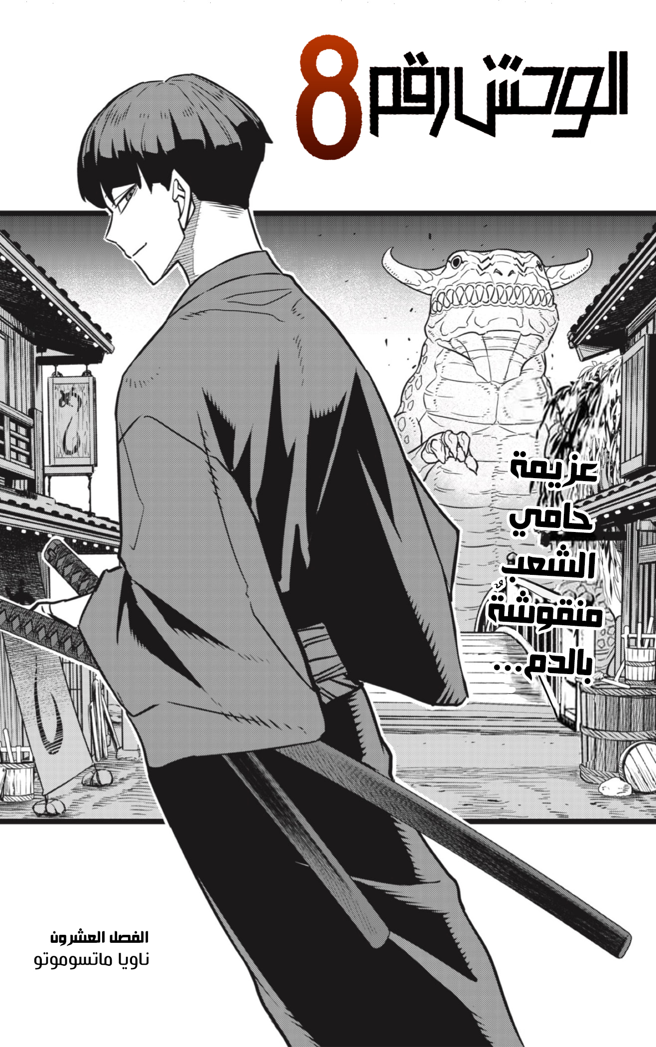 Read Kaiju No 8 Ar Manga Online