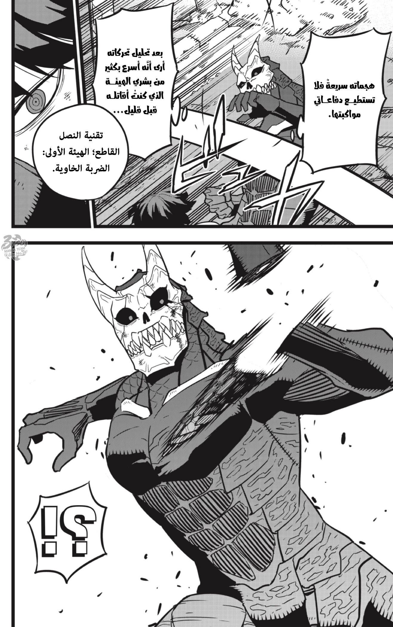 Read Kaiju No 8 Ar Manga Online