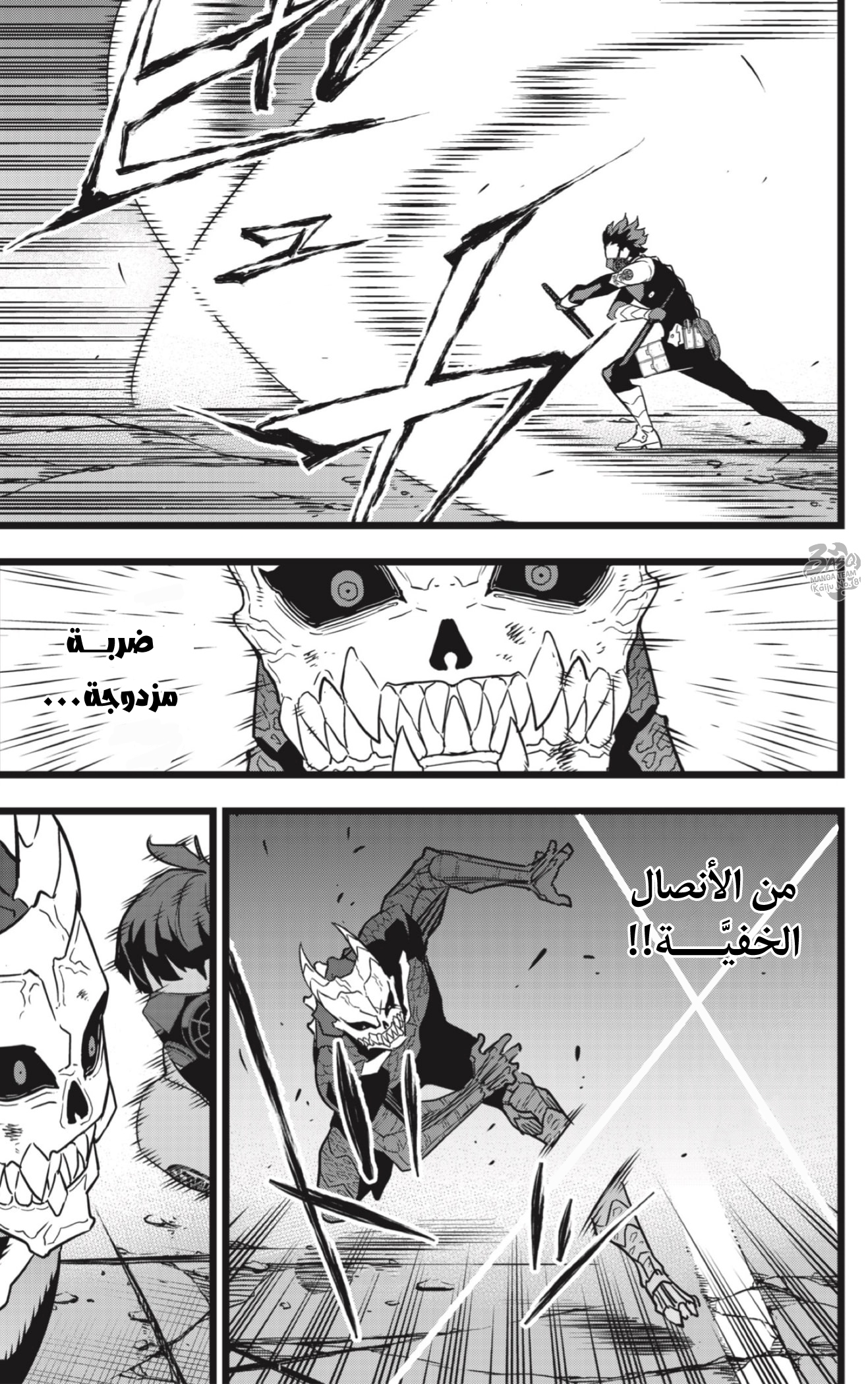 Read Kaiju No 8 Ar Manga Online