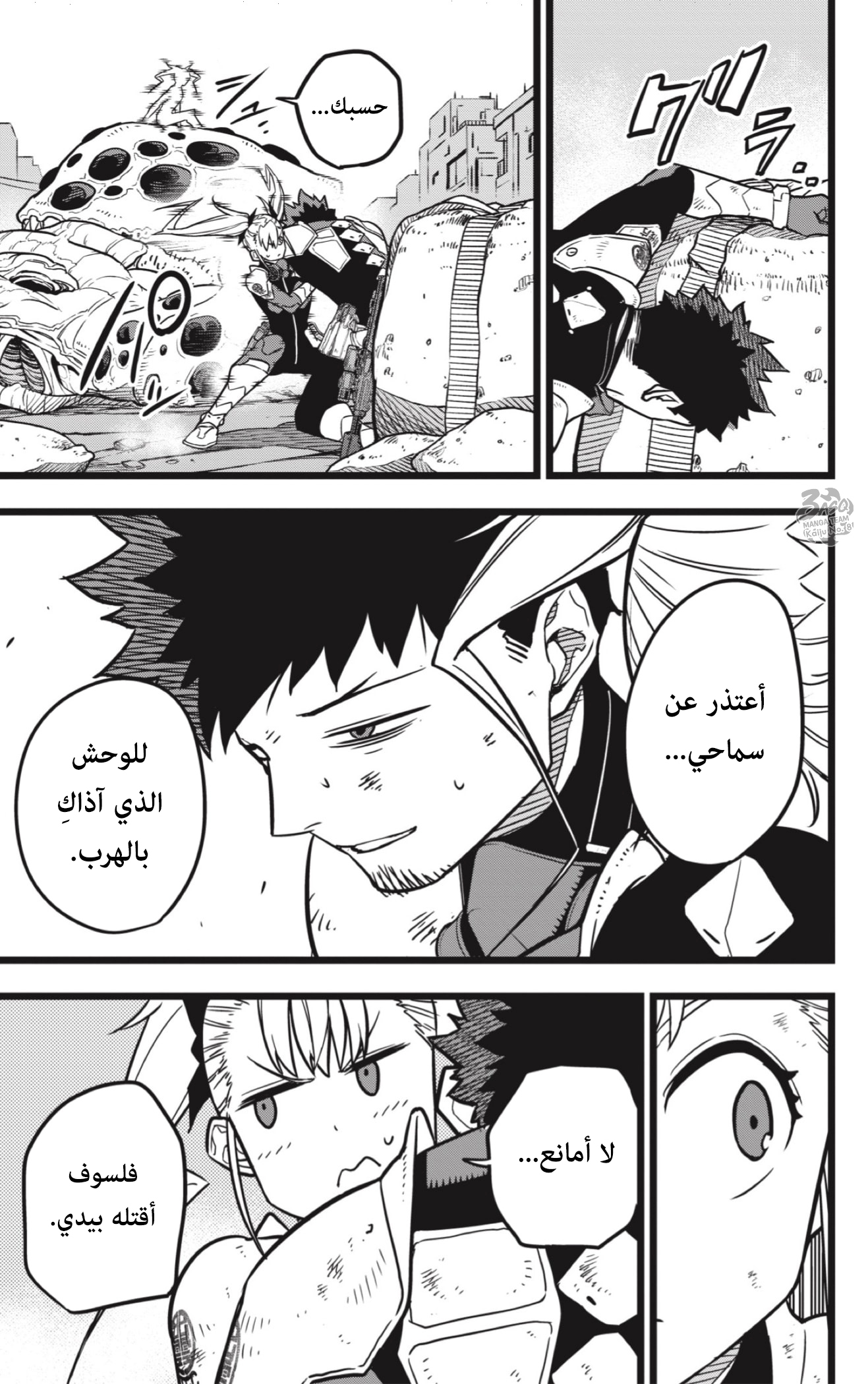 Read Kaiju No 8 Ar Manga Online