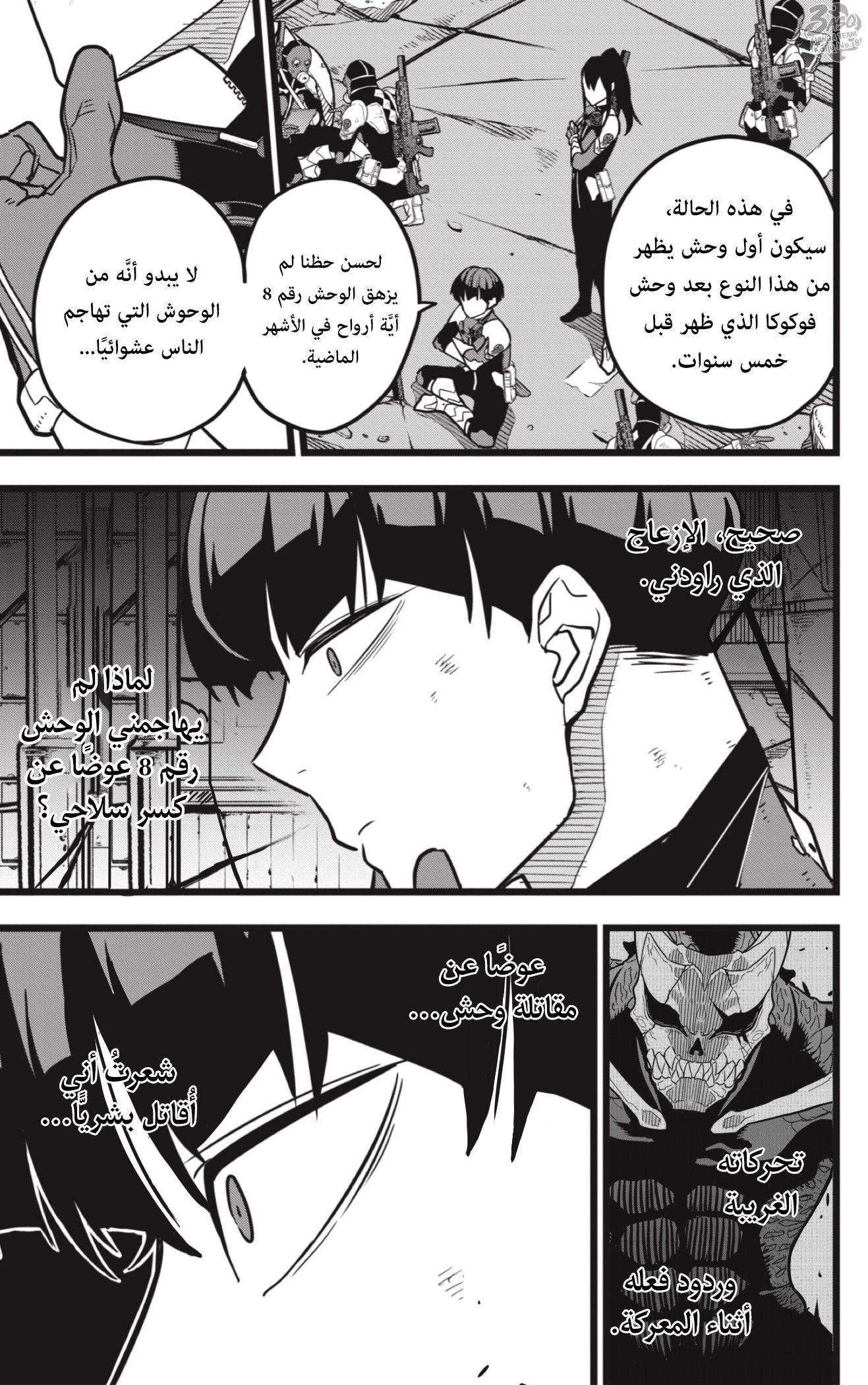 Read Kaiju No 8 Ar Manga Online
