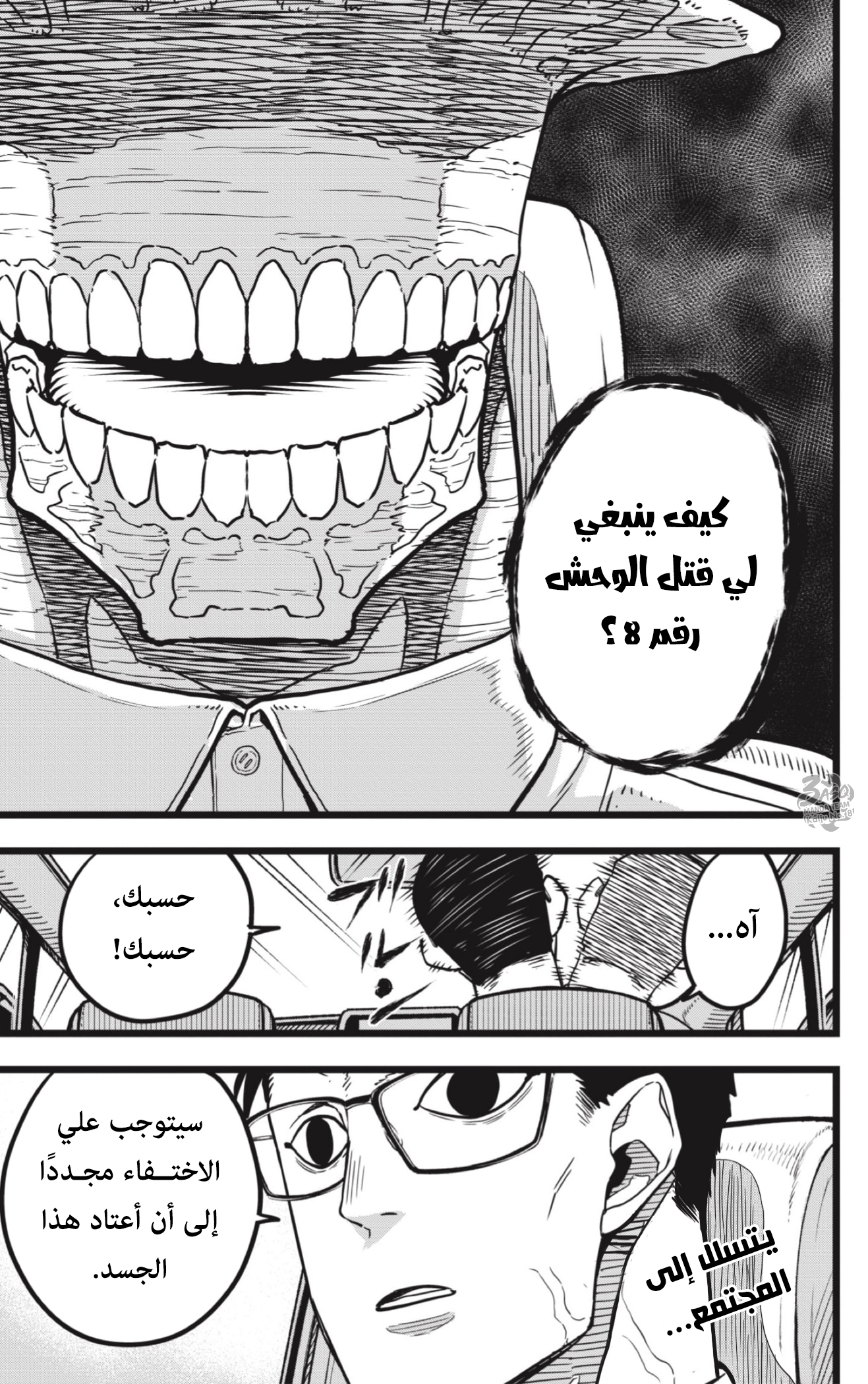 Read Kaiju No 8 Ar Manga Online