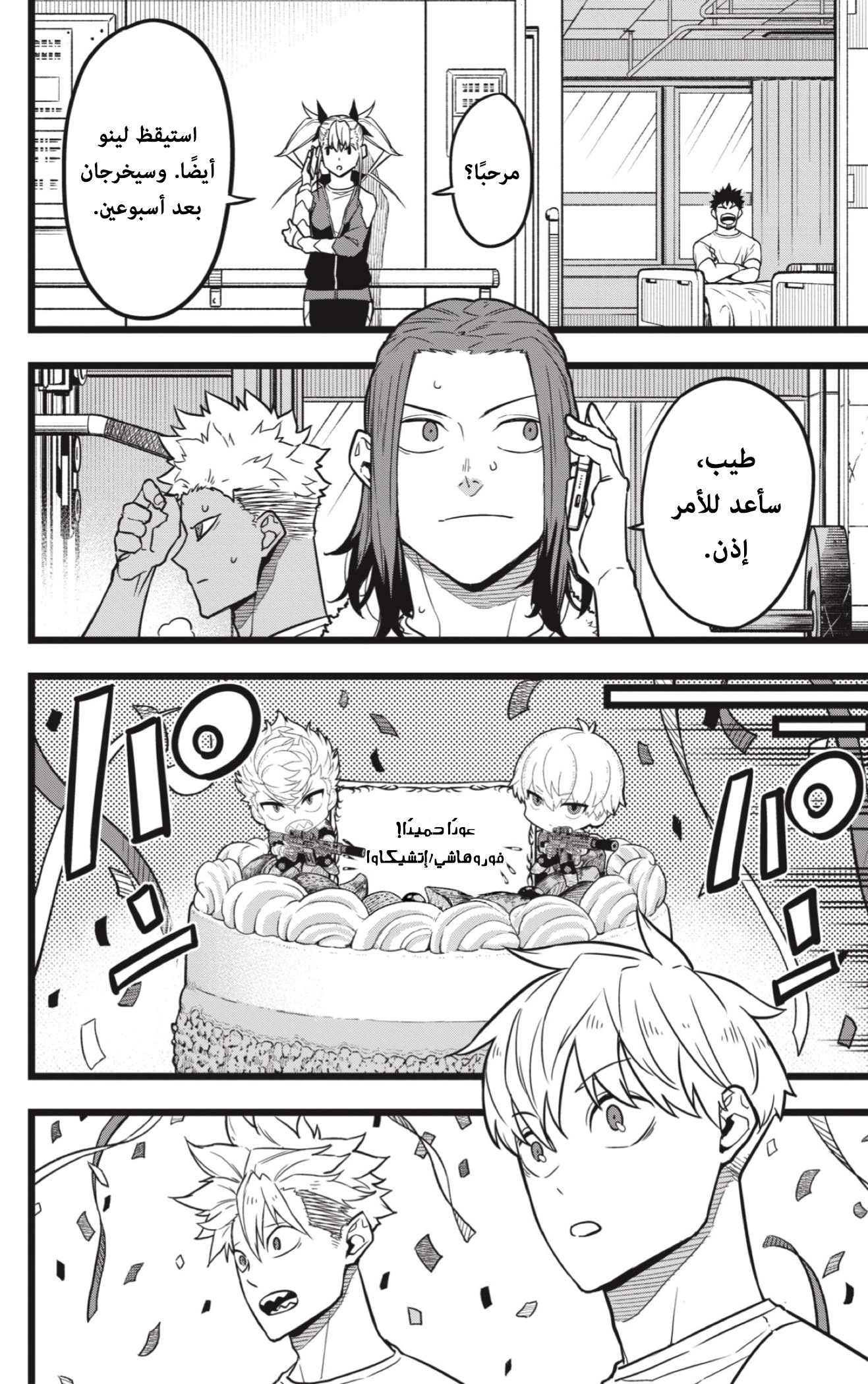 Read Kaiju No 8 Ar Manga Online