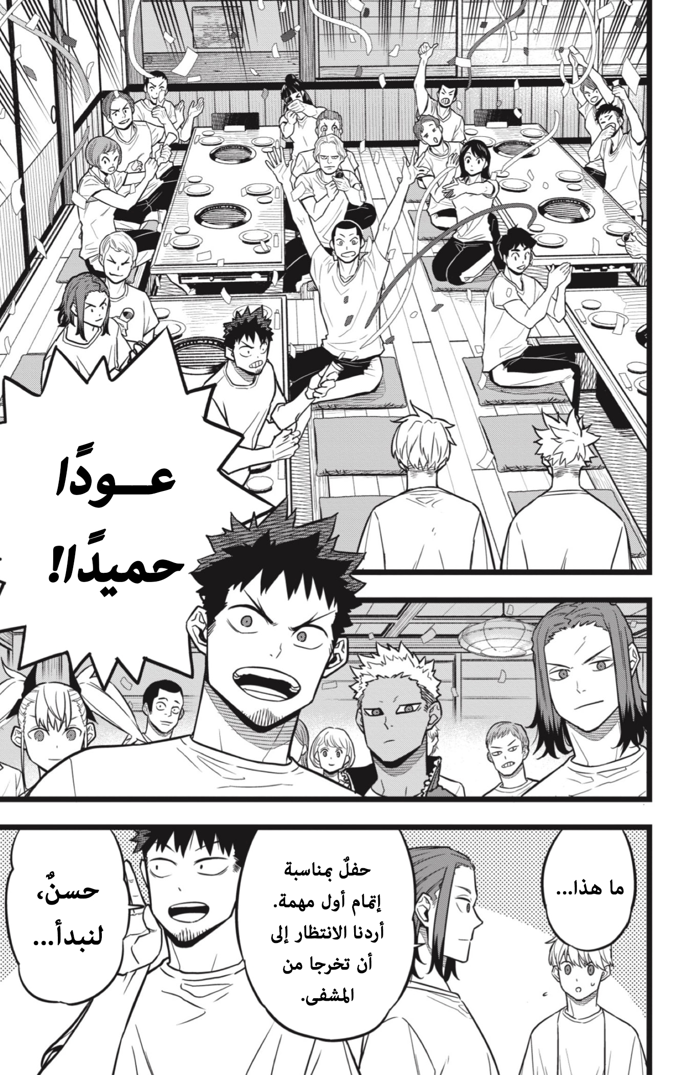 Read Kaiju No 8 Ar Manga Online