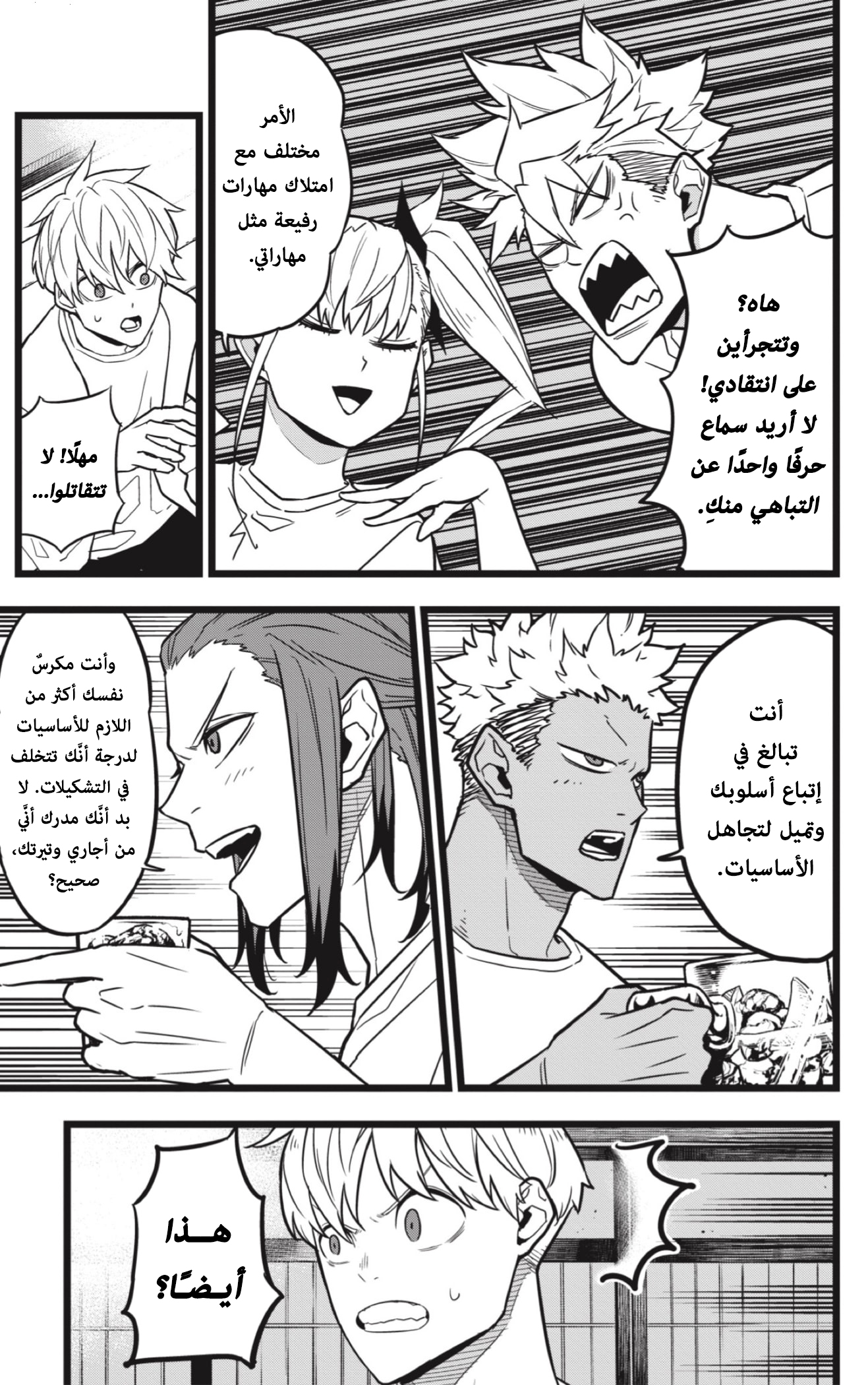Read Kaiju No 8 Ar Manga Online