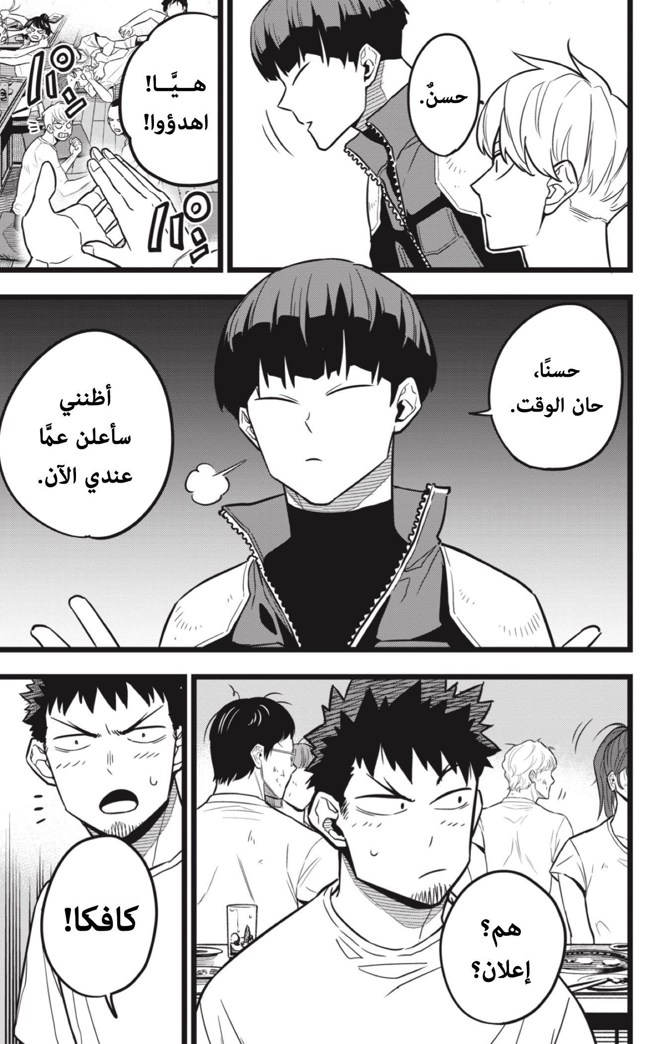 Read Kaiju No 8 Ar Manga Online