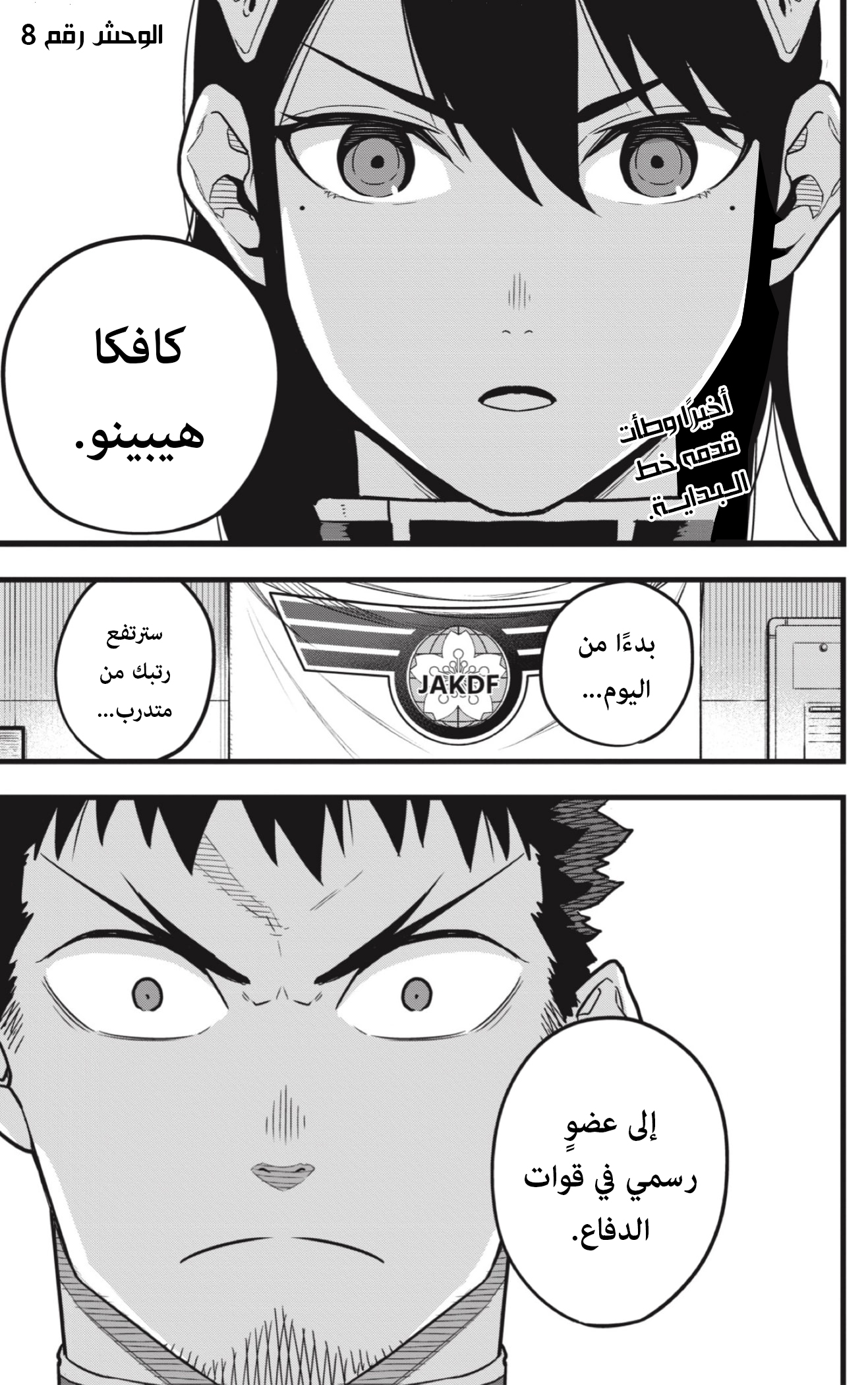 Read Kaiju No 8 Ar Manga Online