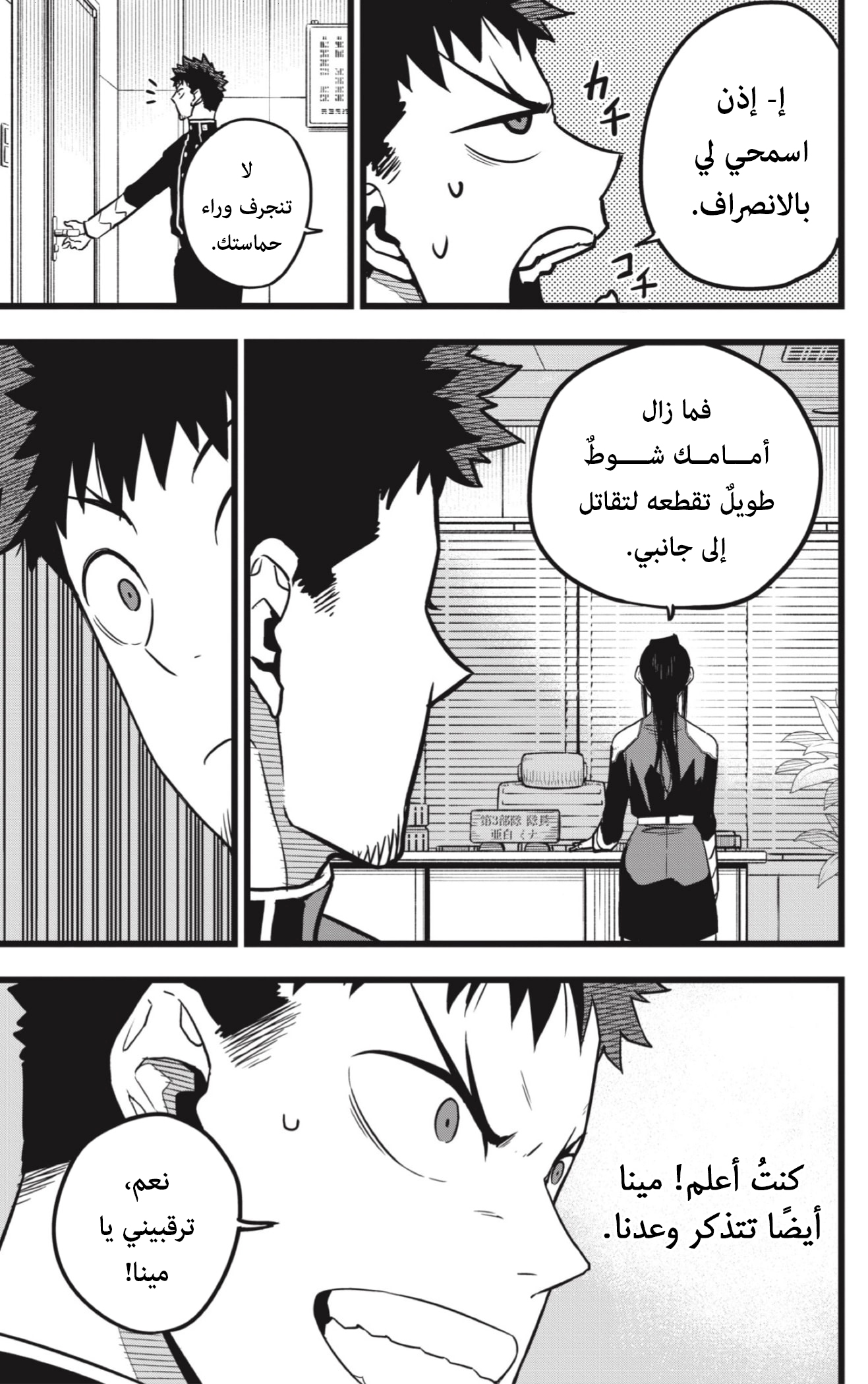 Read Kaiju No 8 Ar Manga Online