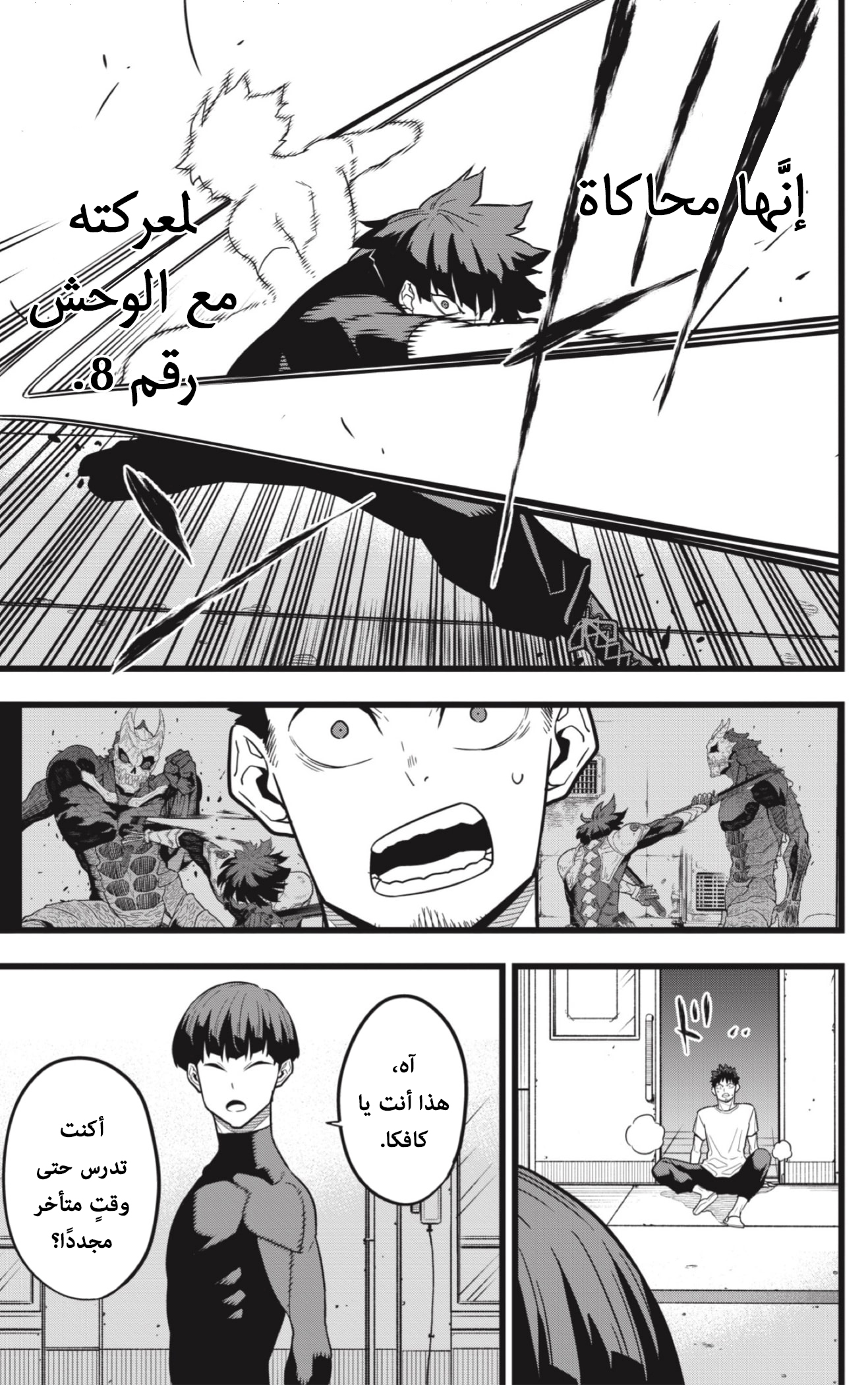 Read Kaiju No 8 Ar Manga Online