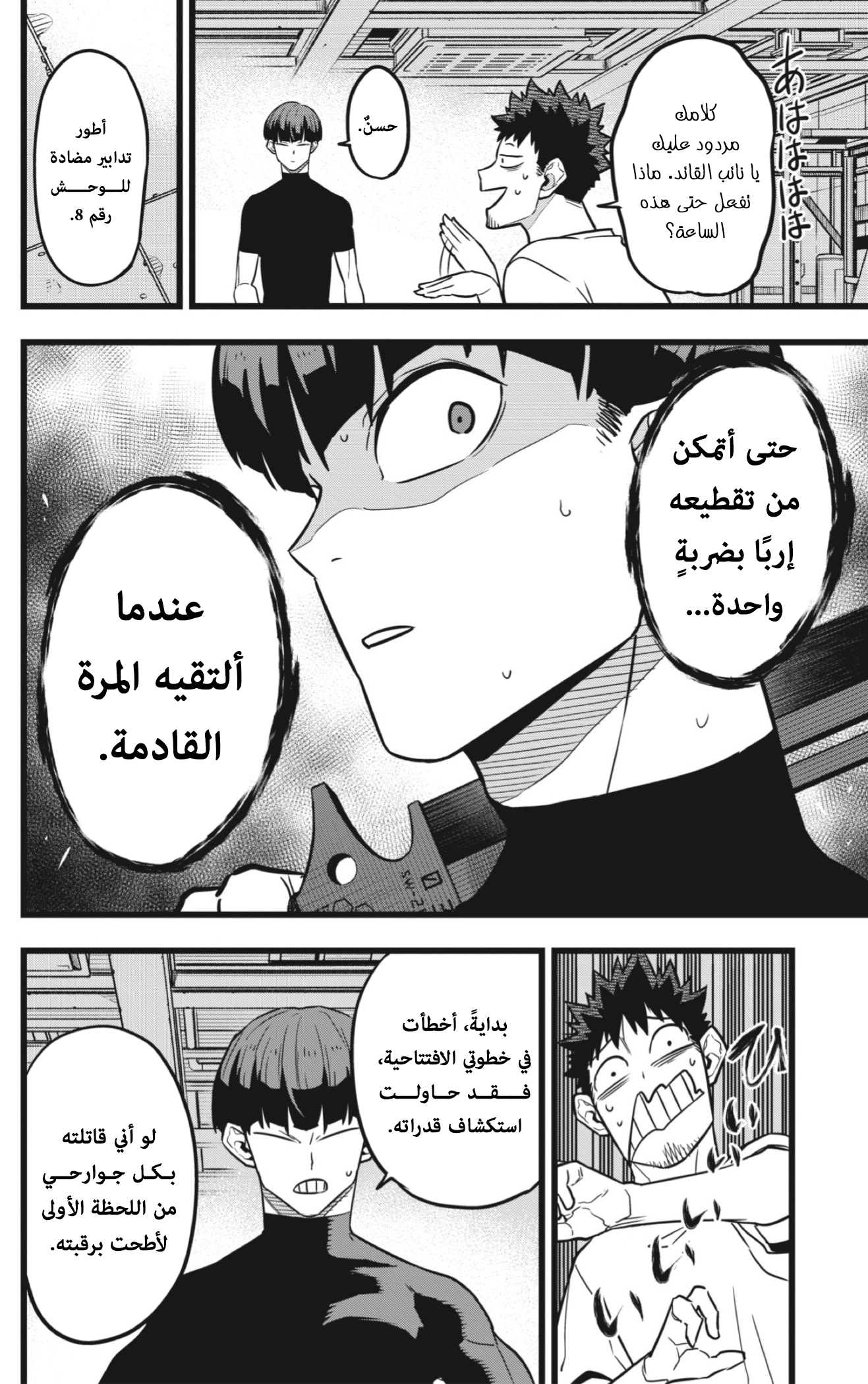 Read Kaiju No 8 Ar Manga Online
