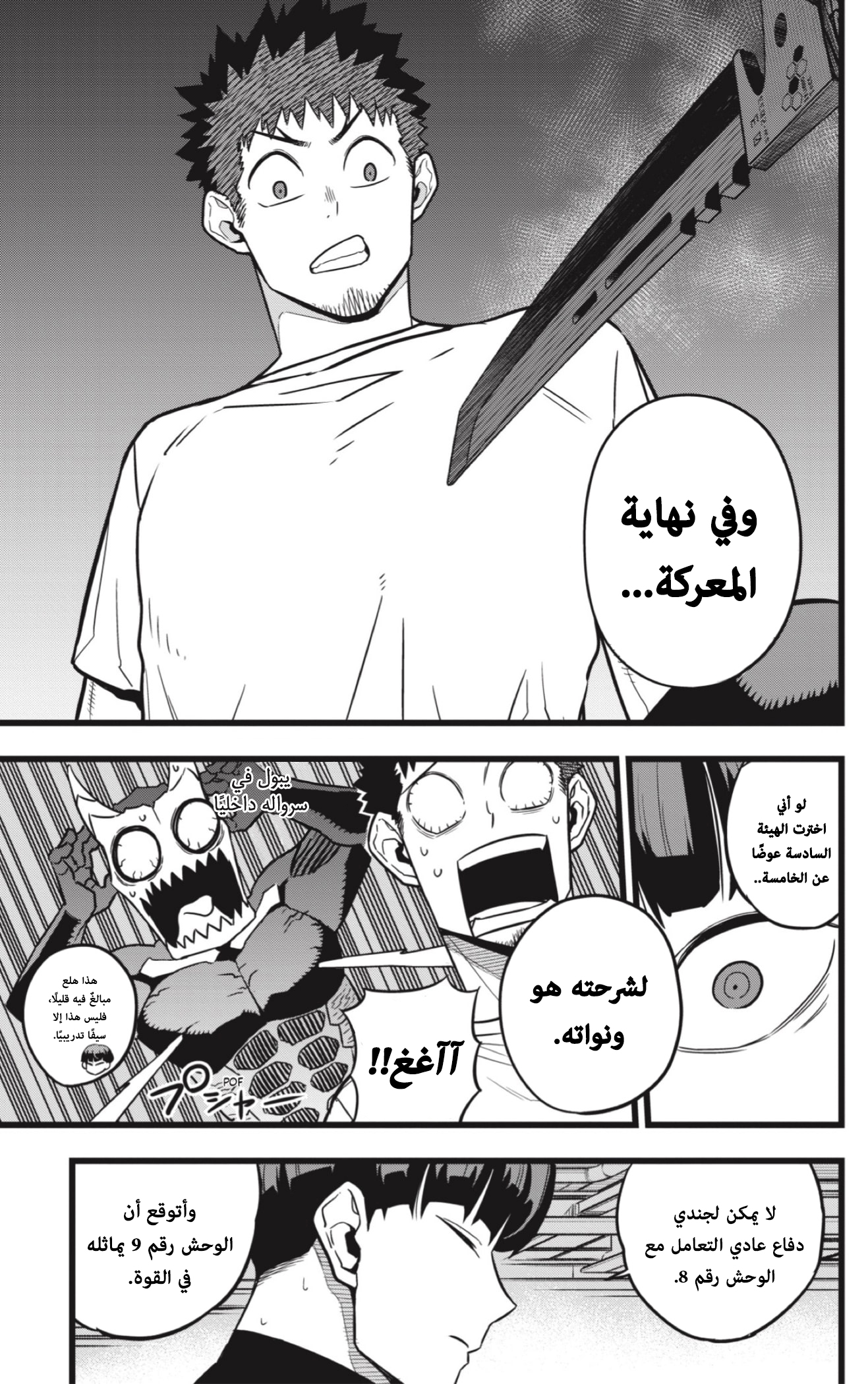 Read Kaiju No 8 Ar Manga Online